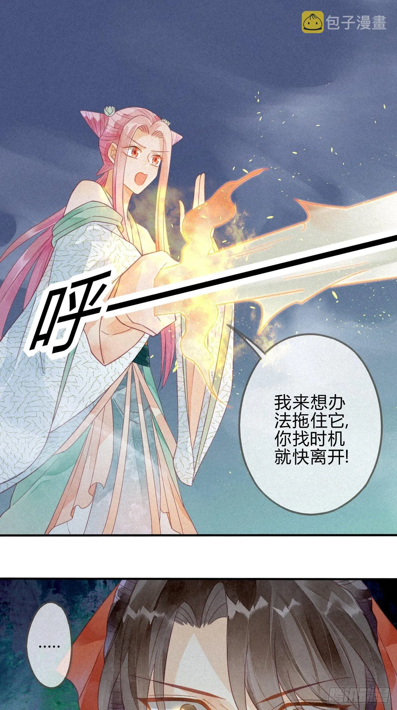 16琉璃泪：以命相护 第35页