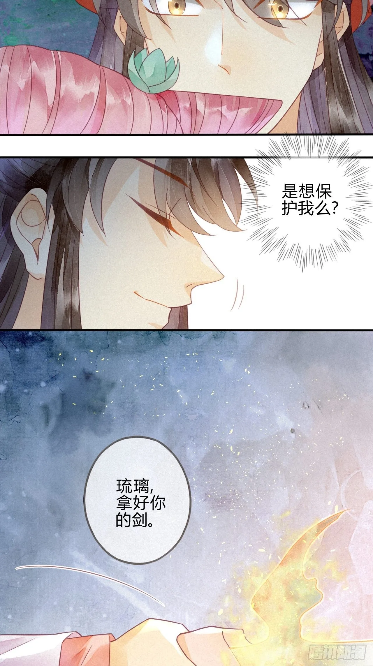 16琉璃泪：以命相护 第36页