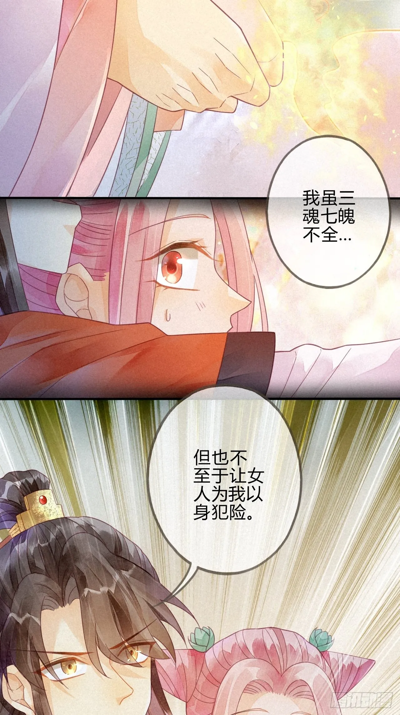 16琉璃泪：以命相护 第37页