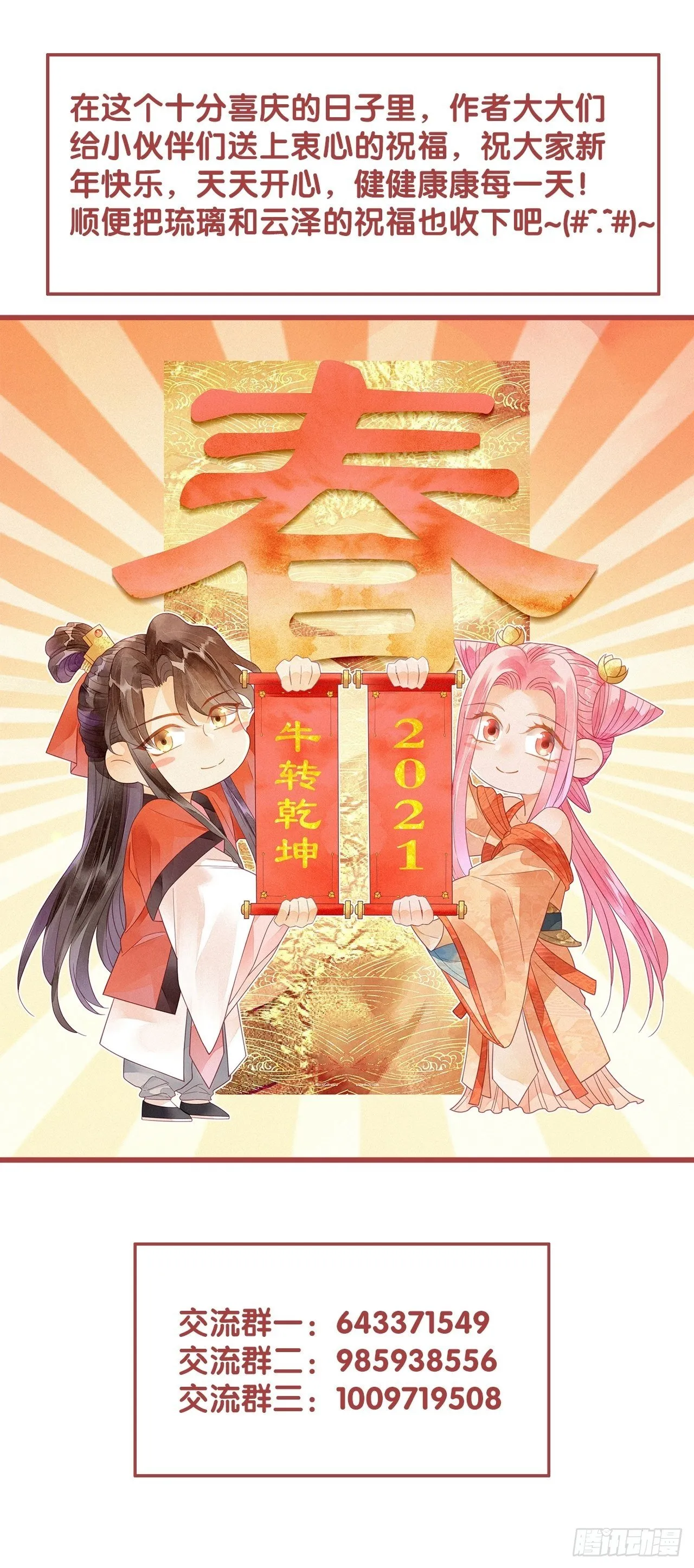 16琉璃泪：以命相护 第39页