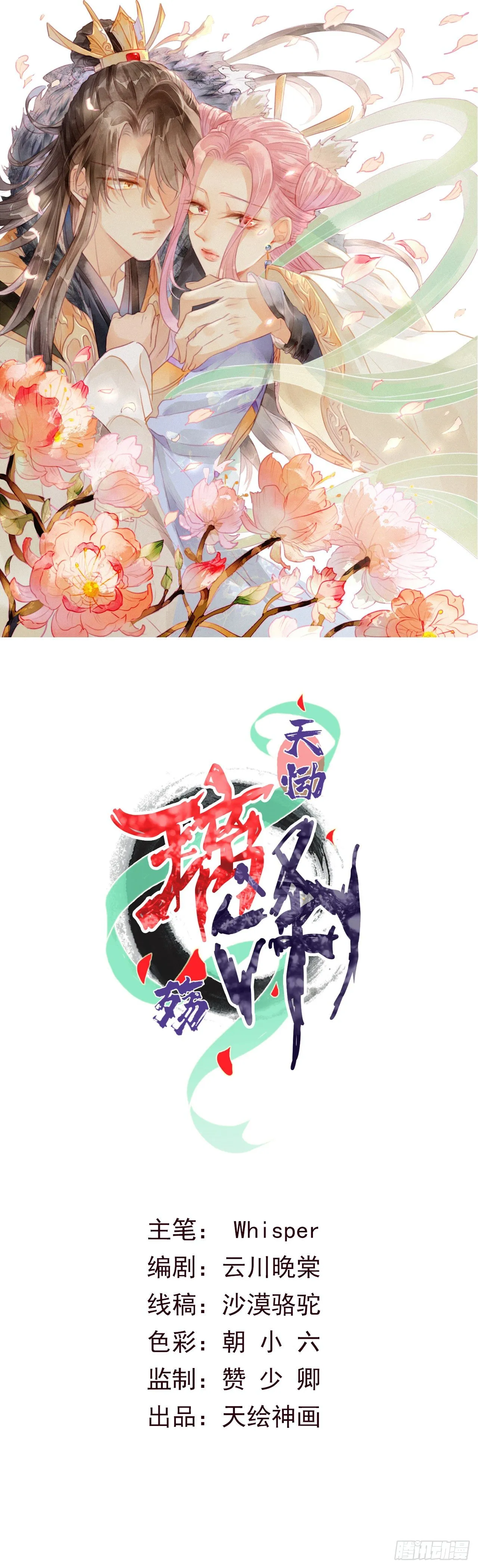18 琉璃泪：云少爷回来了 第1页