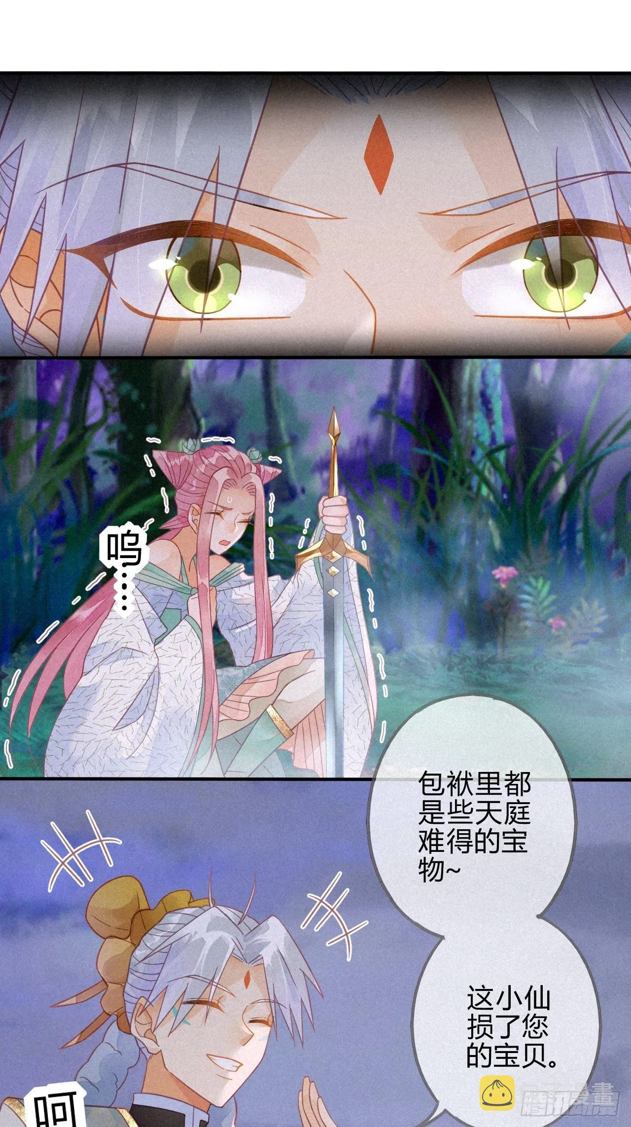 18 琉璃泪：云少爷回来了 第6页