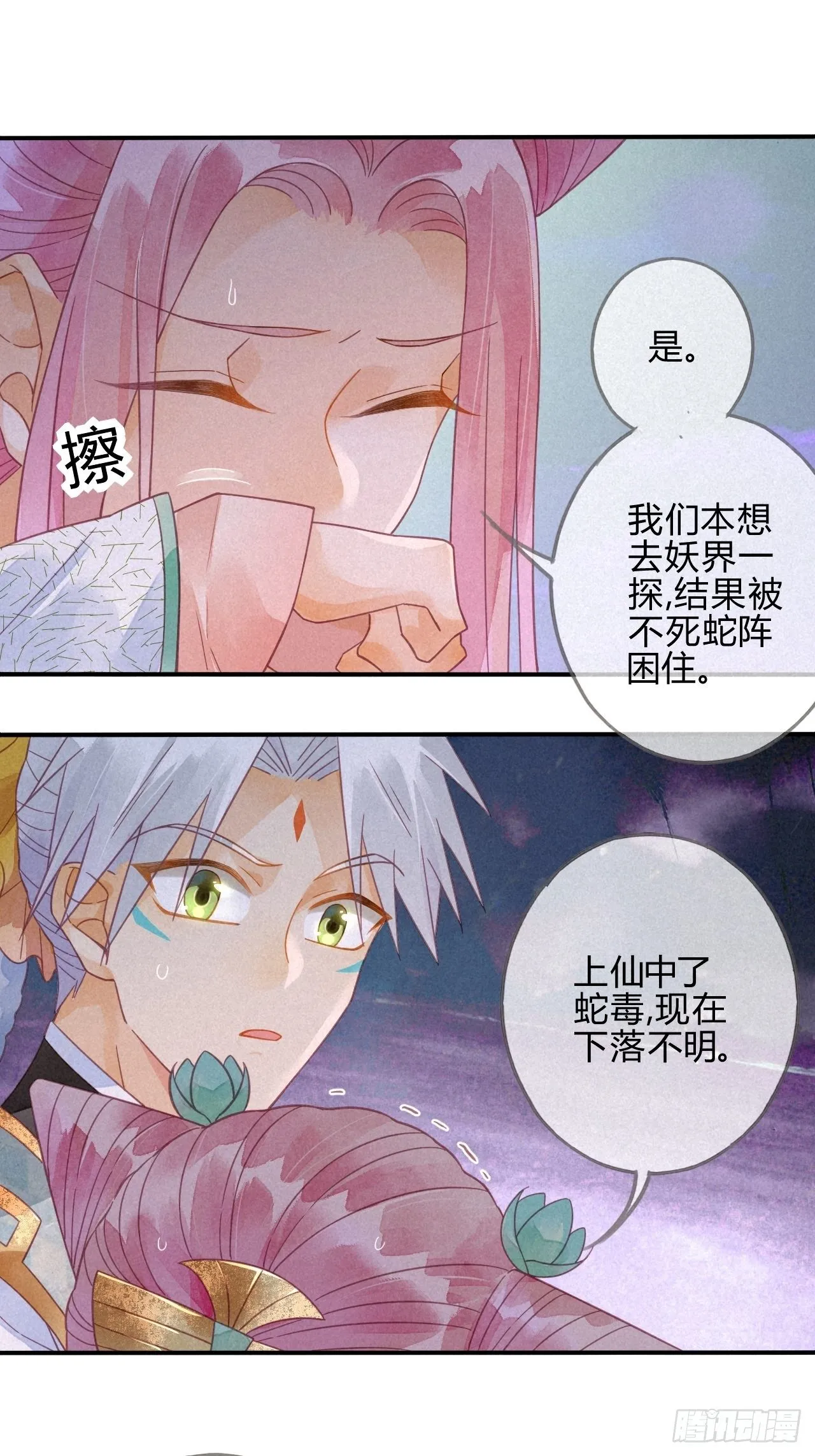 18 琉璃泪：云少爷回来了 第10页