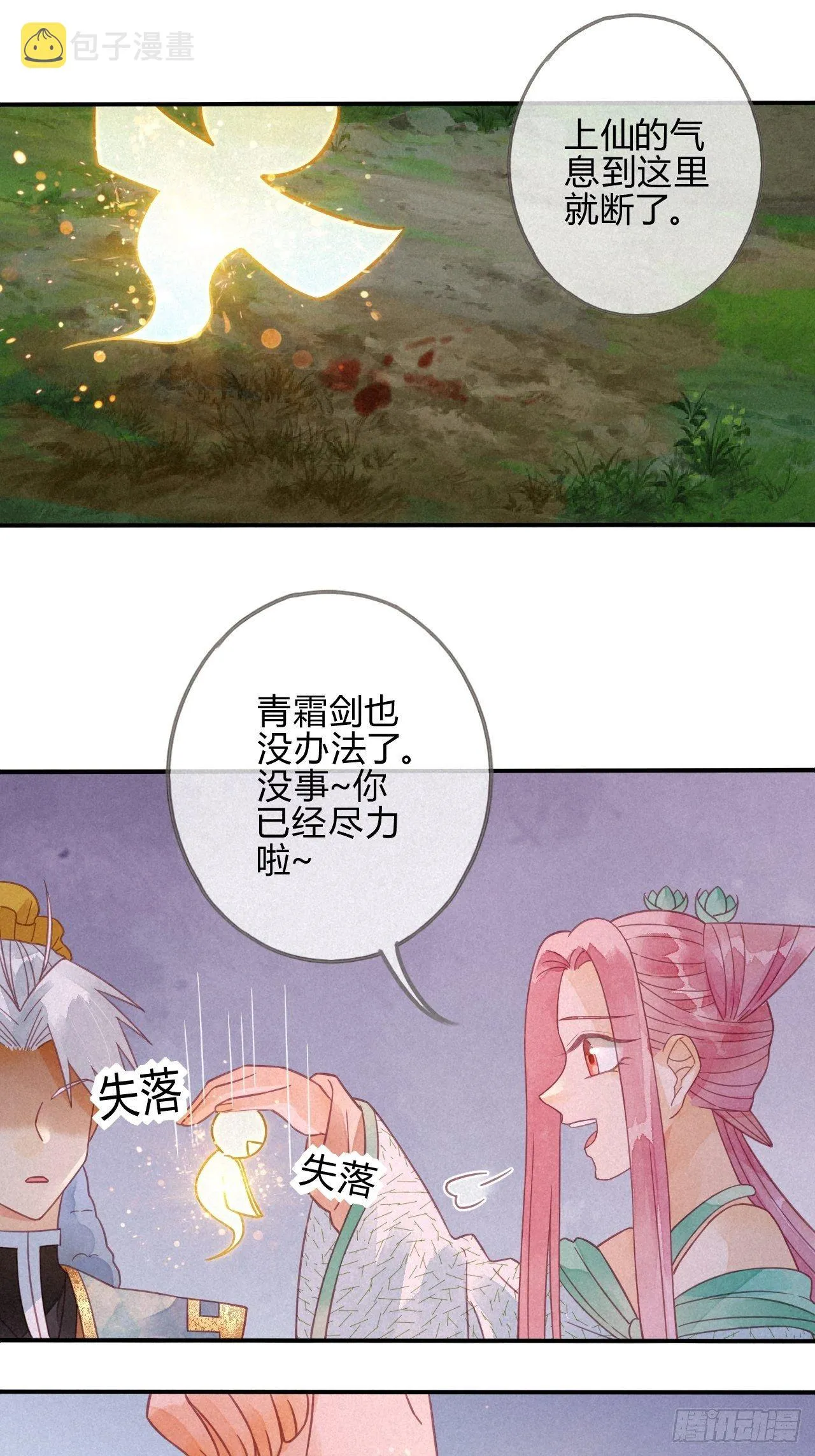 18 琉璃泪：云少爷回来了 第18页