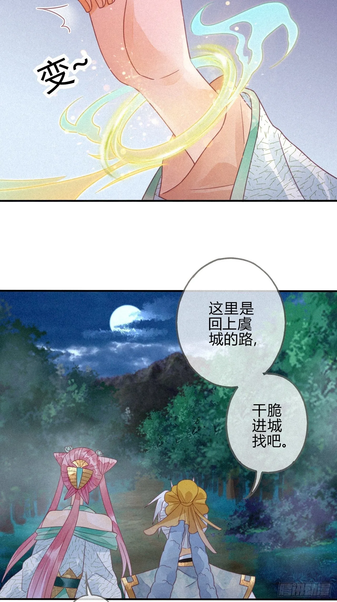 18 琉璃泪：云少爷回来了 第19页
