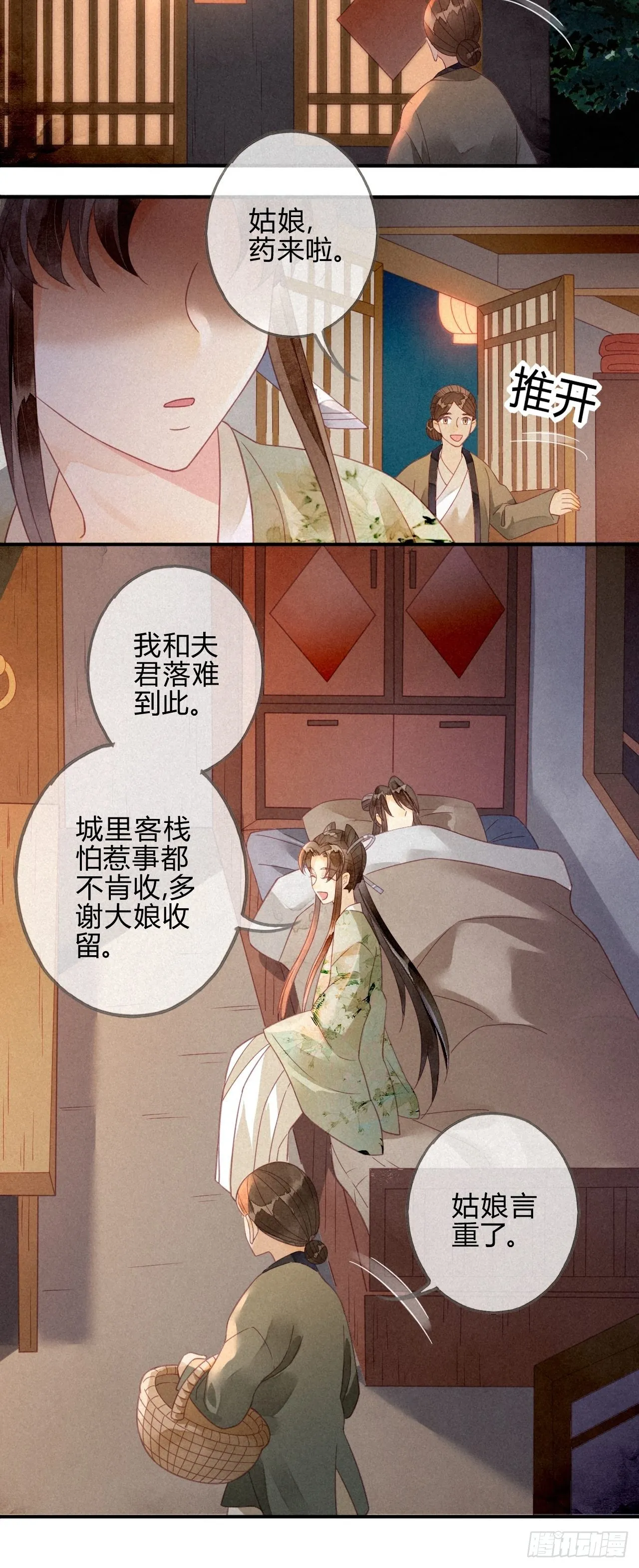 18 琉璃泪：云少爷回来了 第21页