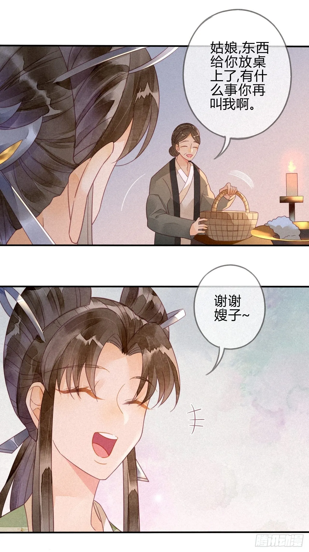 18 琉璃泪：云少爷回来了 第22页
