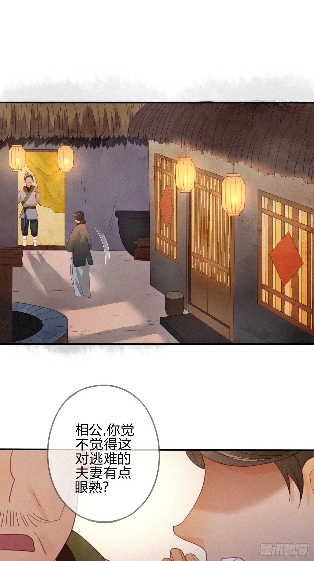 18 琉璃泪：云少爷回来了 第23页