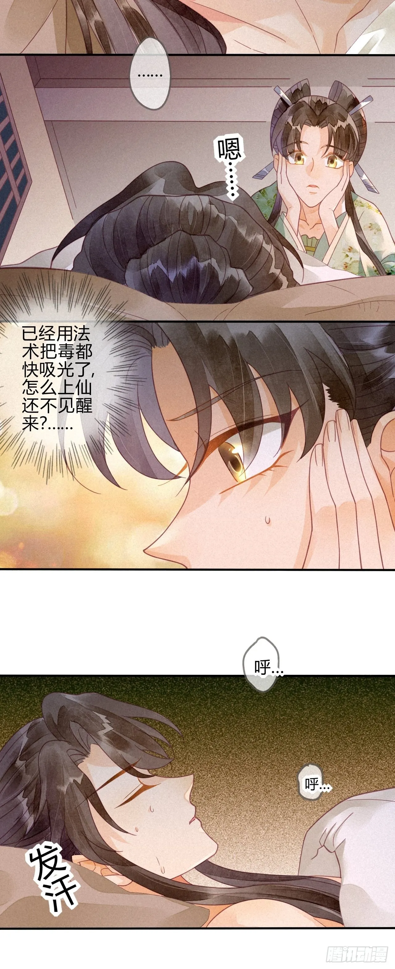 18 琉璃泪：云少爷回来了 第25页