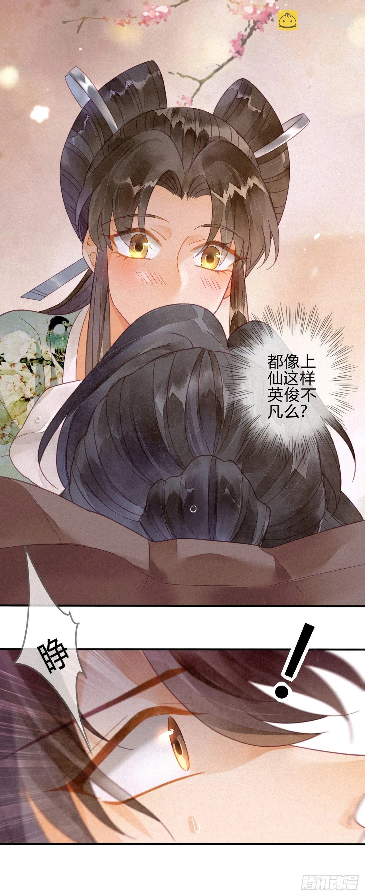 18 琉璃泪：云少爷回来了 第29页