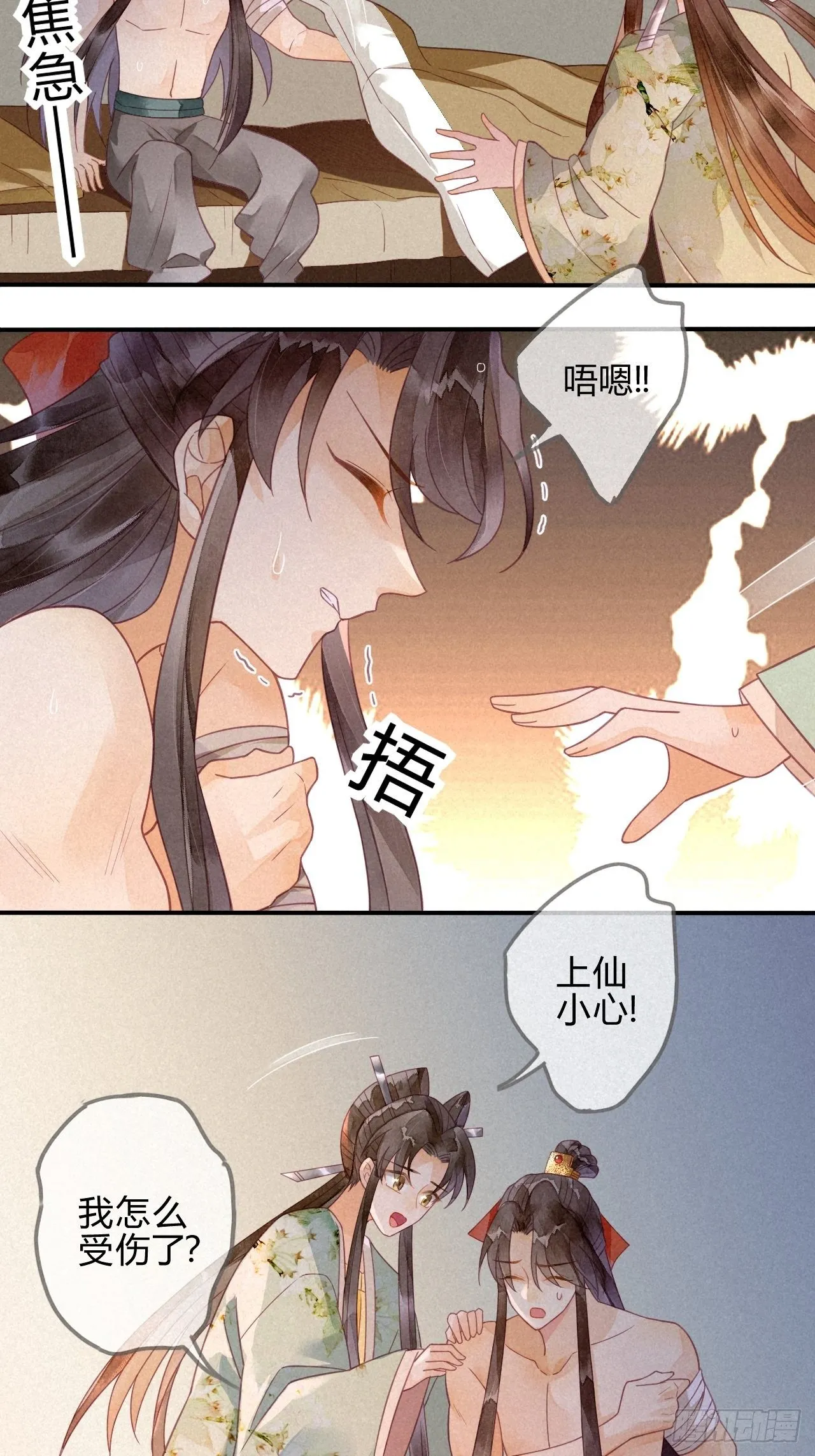 18 琉璃泪：云少爷回来了 第32页