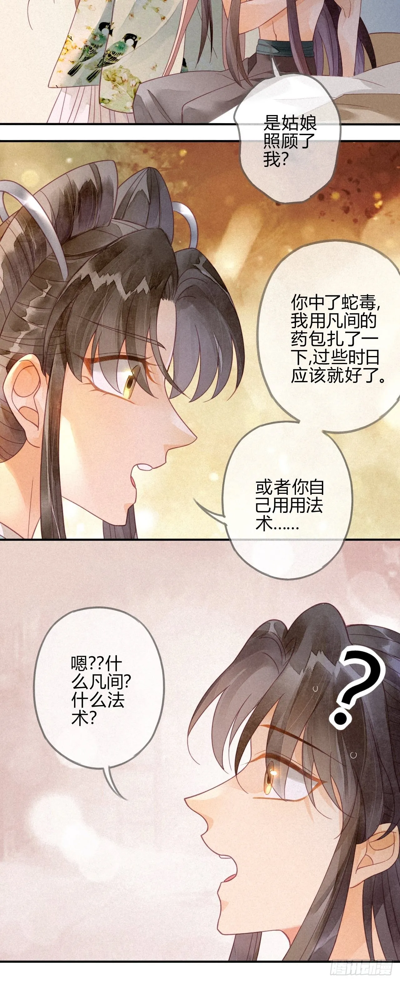 18 琉璃泪：云少爷回来了 第33页