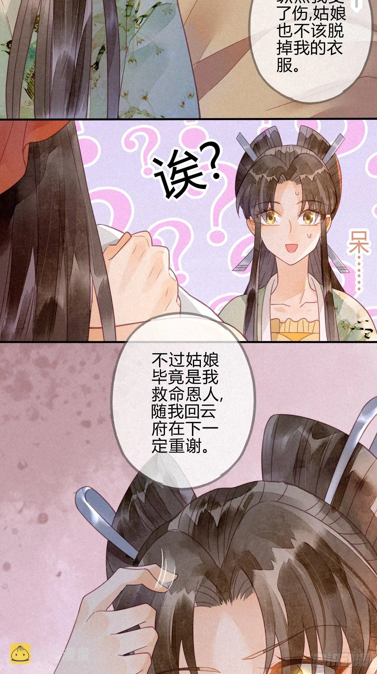 18 琉璃泪：云少爷回来了 第35页