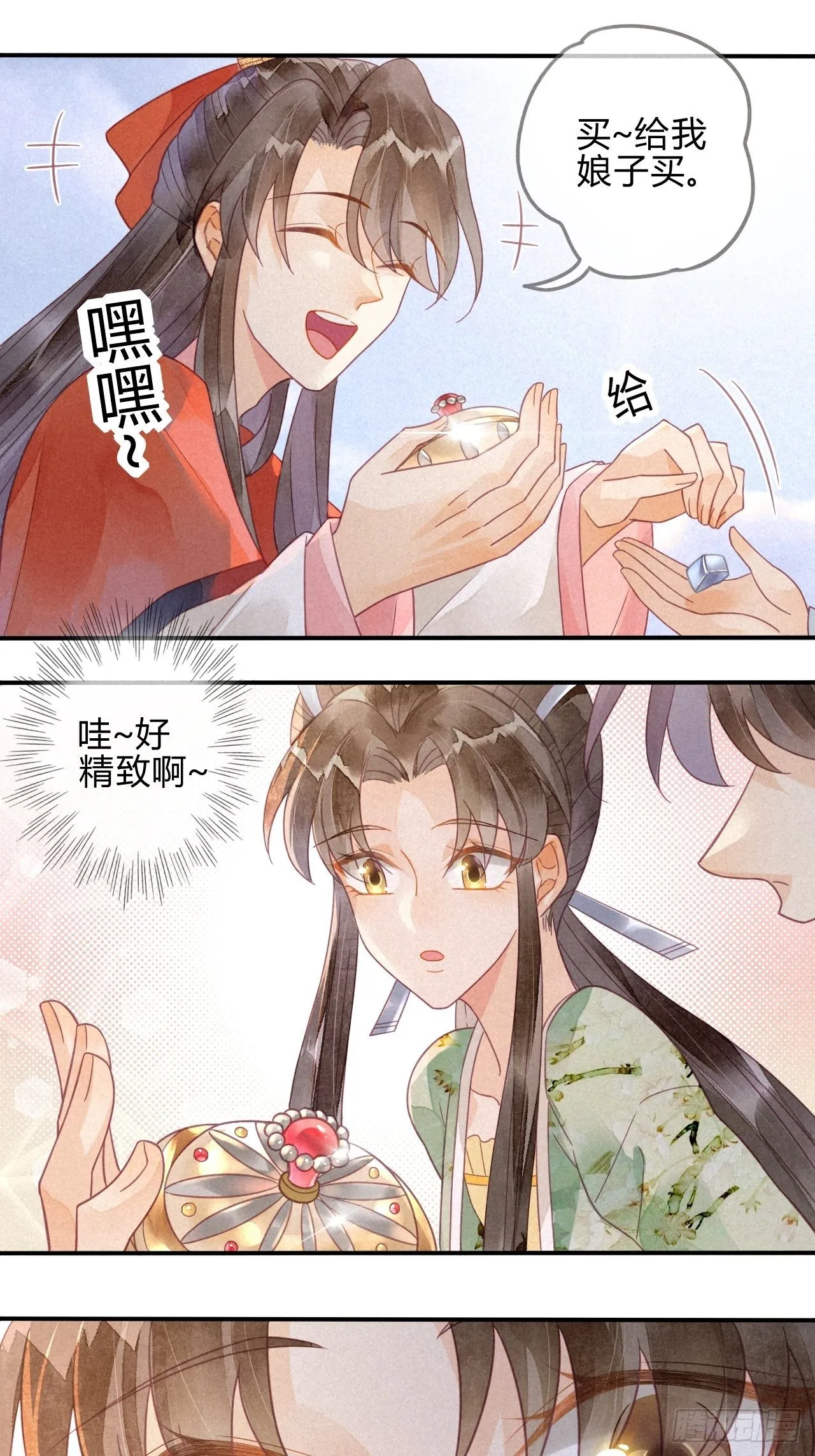 18 琉璃泪：云少爷回来了 第38页