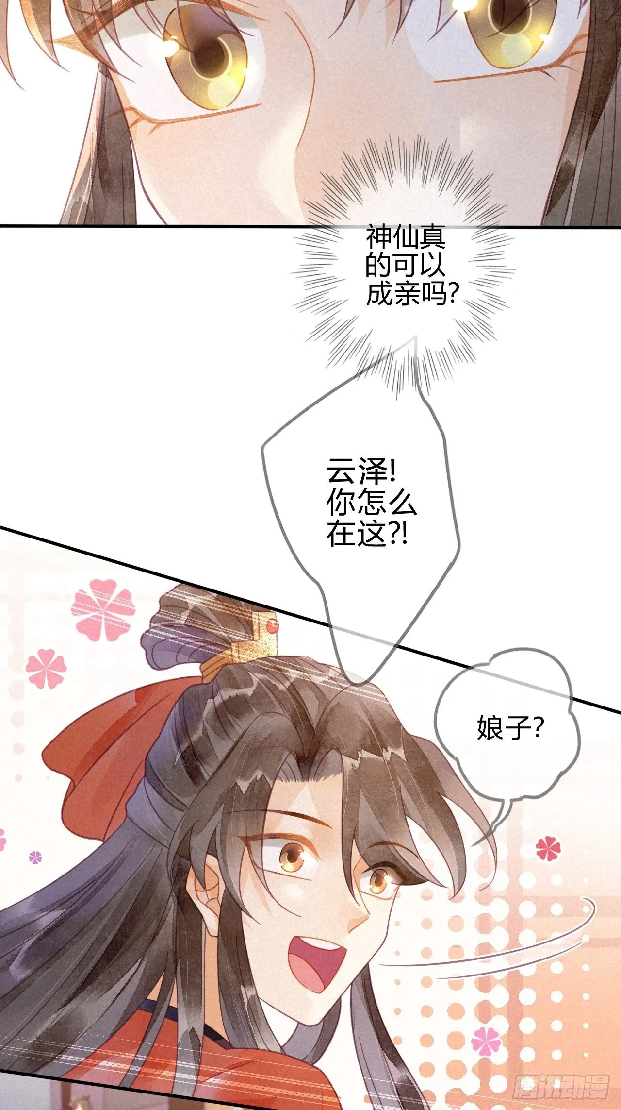 18 琉璃泪：云少爷回来了 第39页