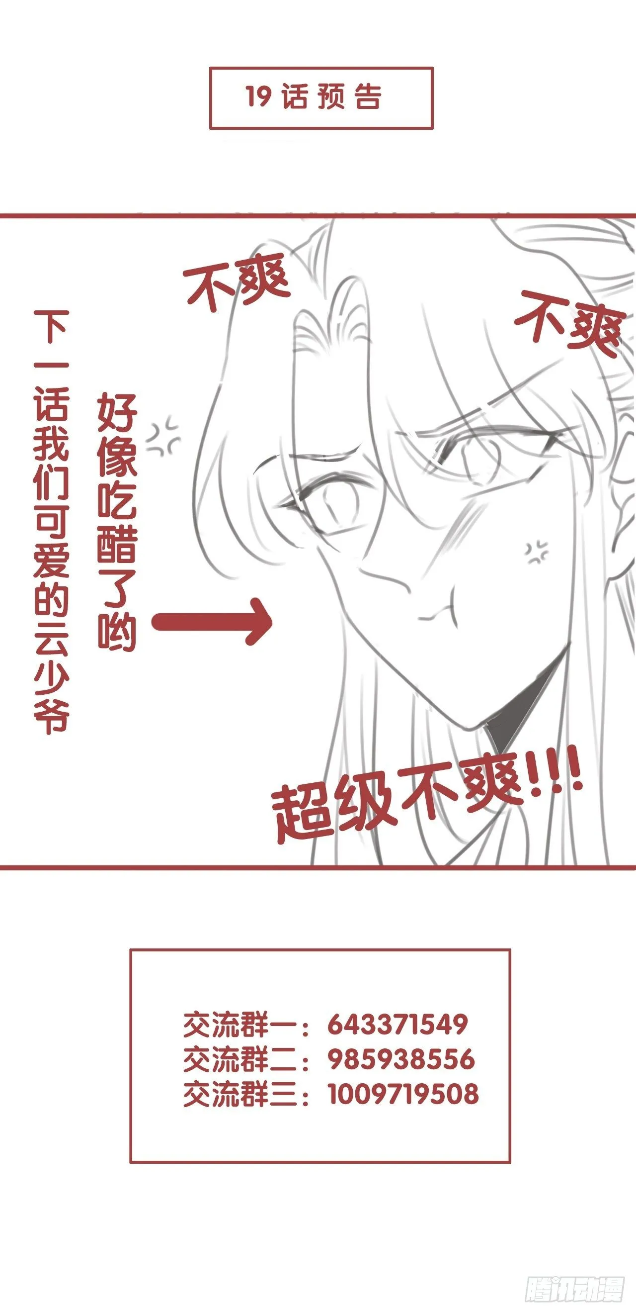 18 琉璃泪：云少爷回来了 第42页