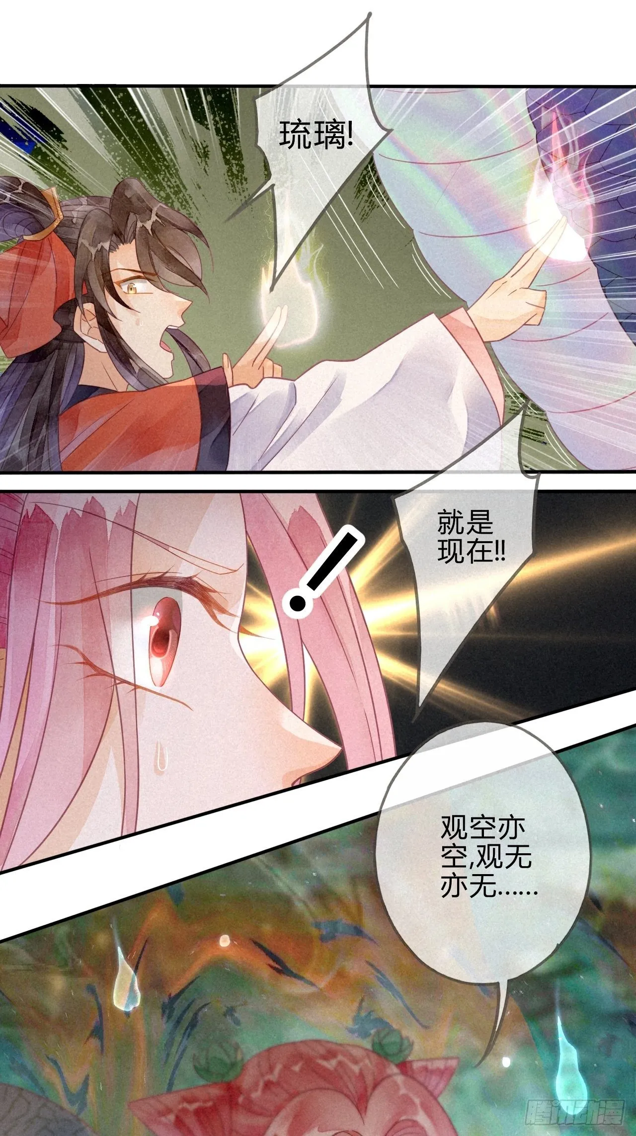 17琉璃泪：生死一念间 第11页
