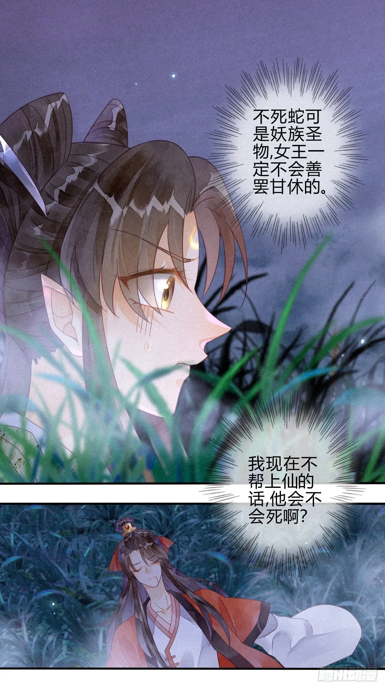 17琉璃泪：生死一念间 第19页