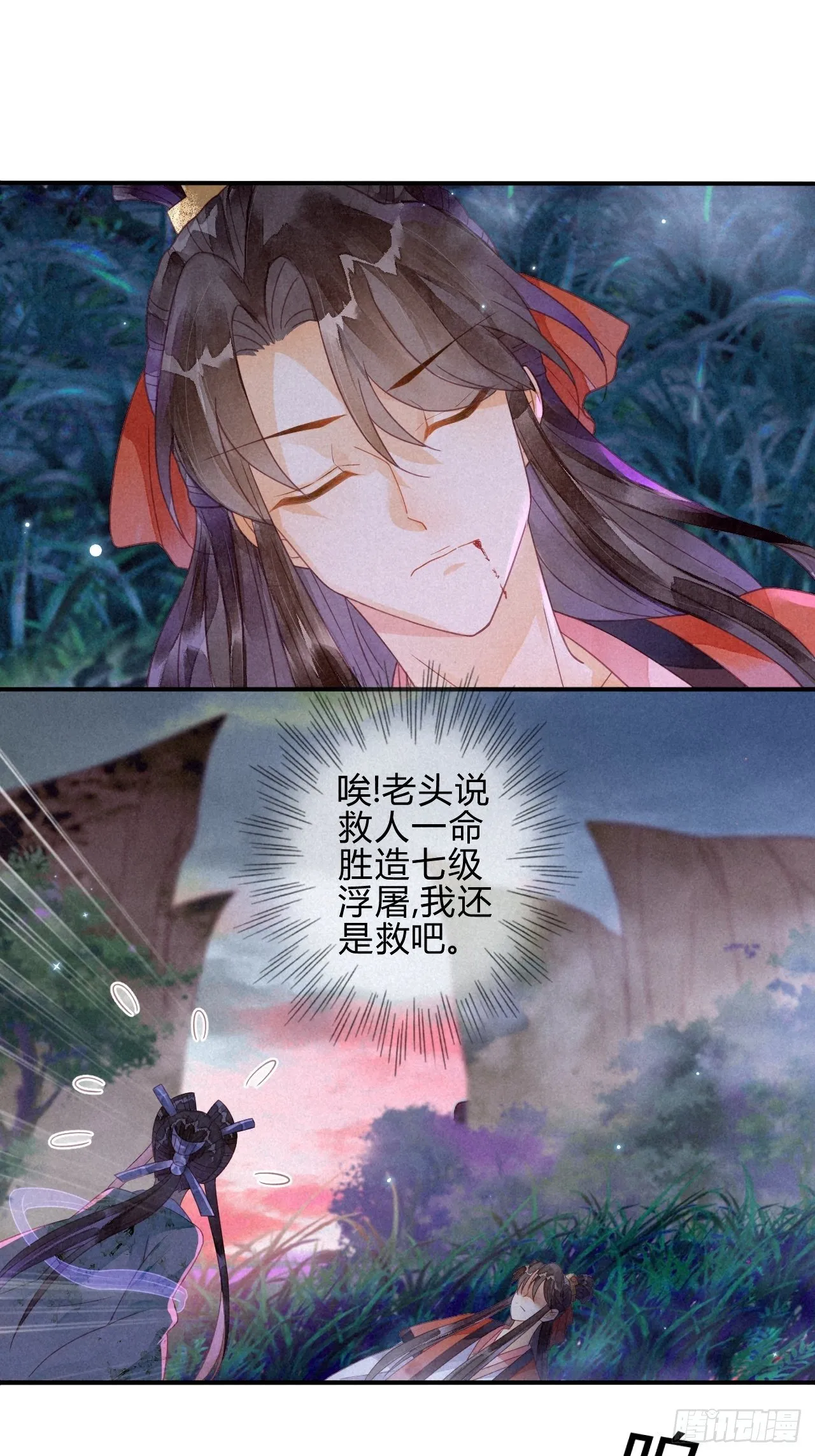 17琉璃泪：生死一念间 第20页
