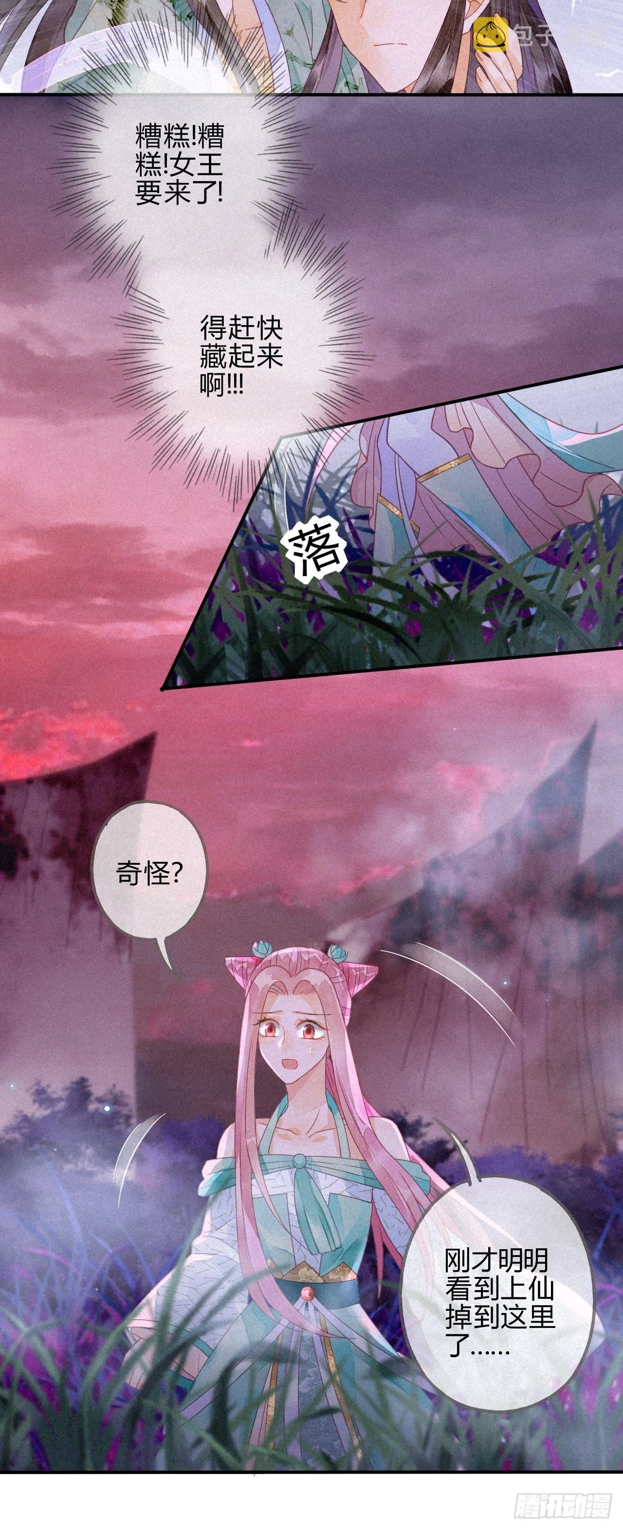 17琉璃泪：生死一念间 第22页