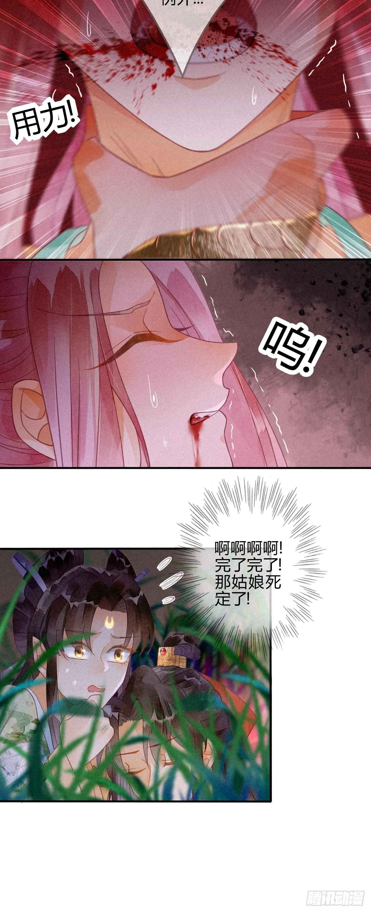 17琉璃泪：生死一念间 第30页