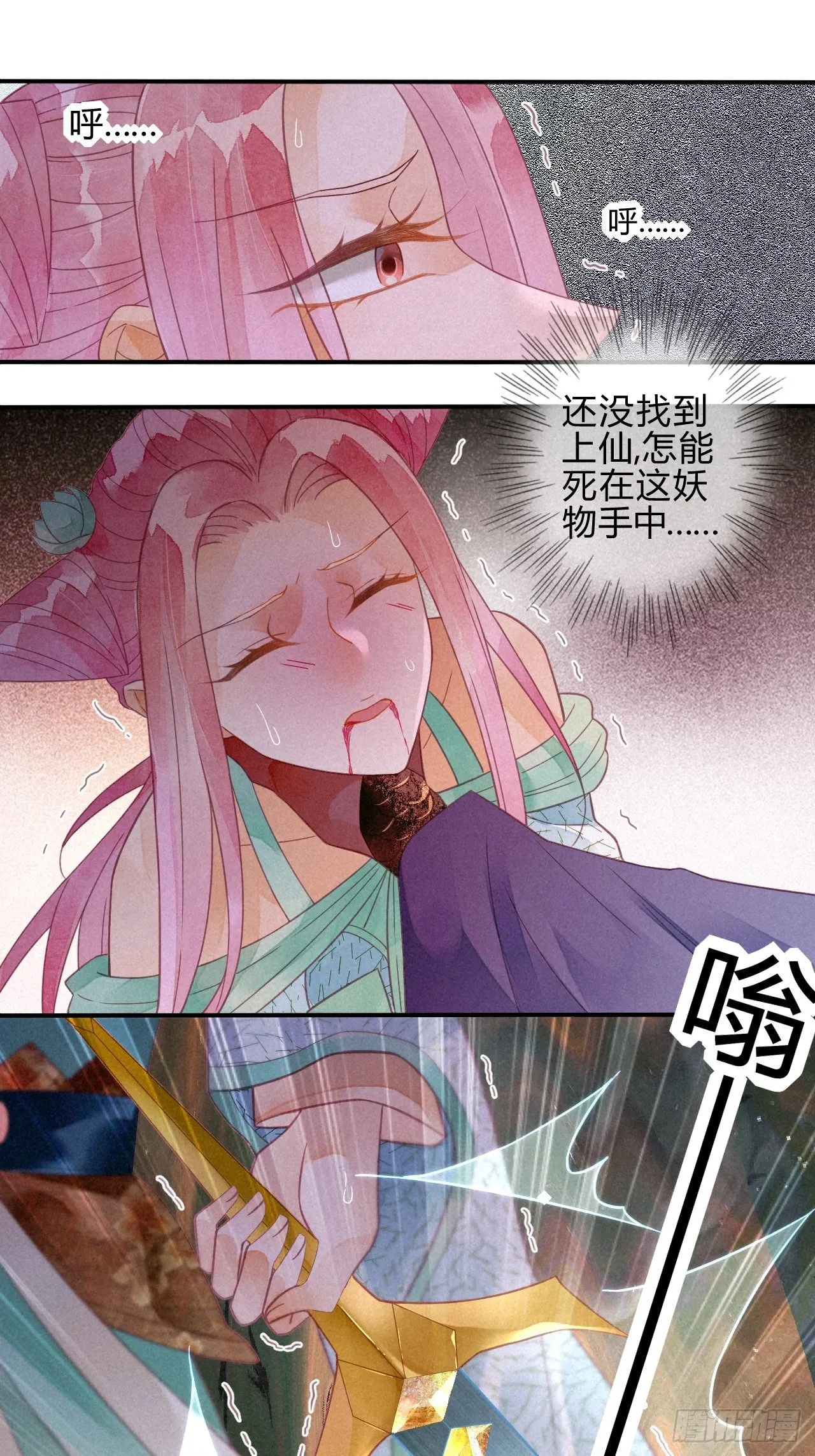 17琉璃泪：生死一念间 第31页