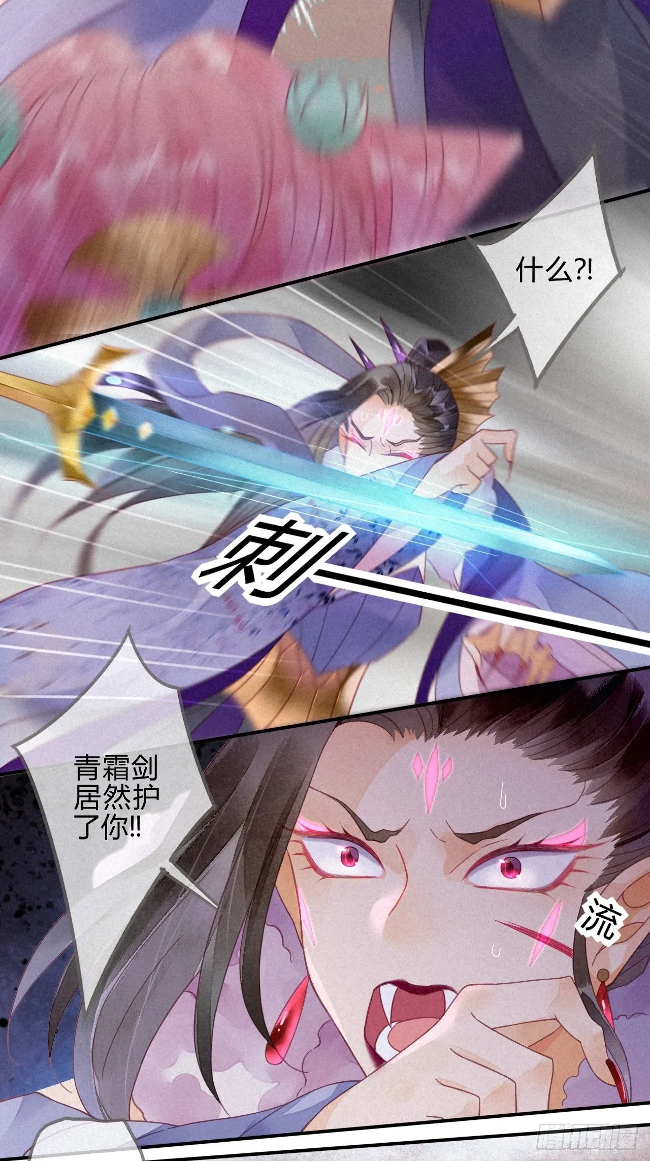 17琉璃泪：生死一念间 第33页