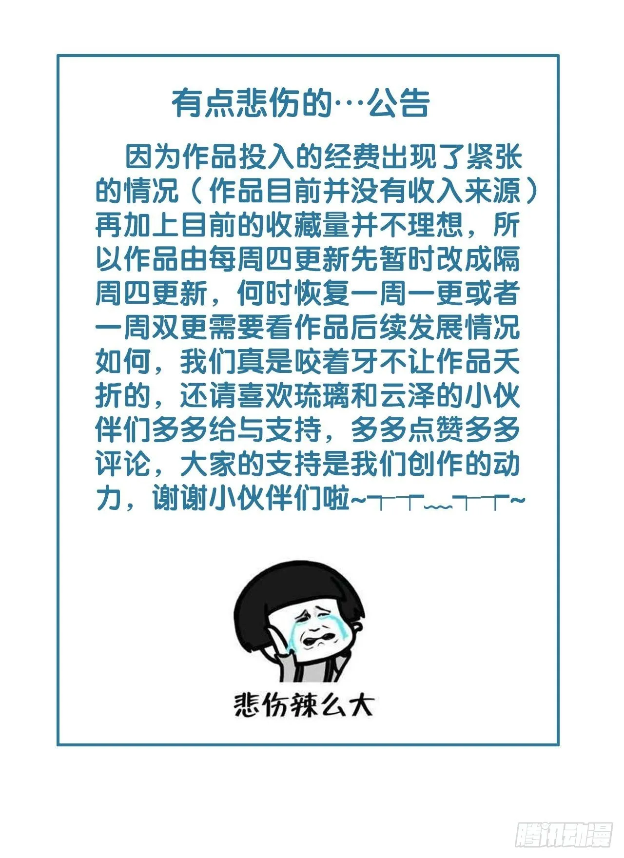 17琉璃泪：生死一念间 第39页
