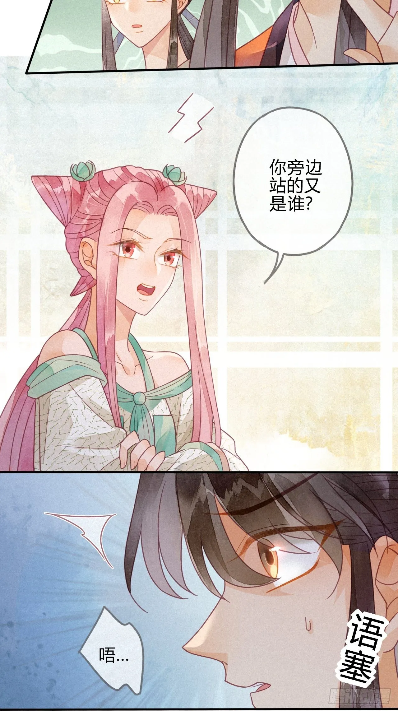 19 琉璃泪：不是情敌 第4页