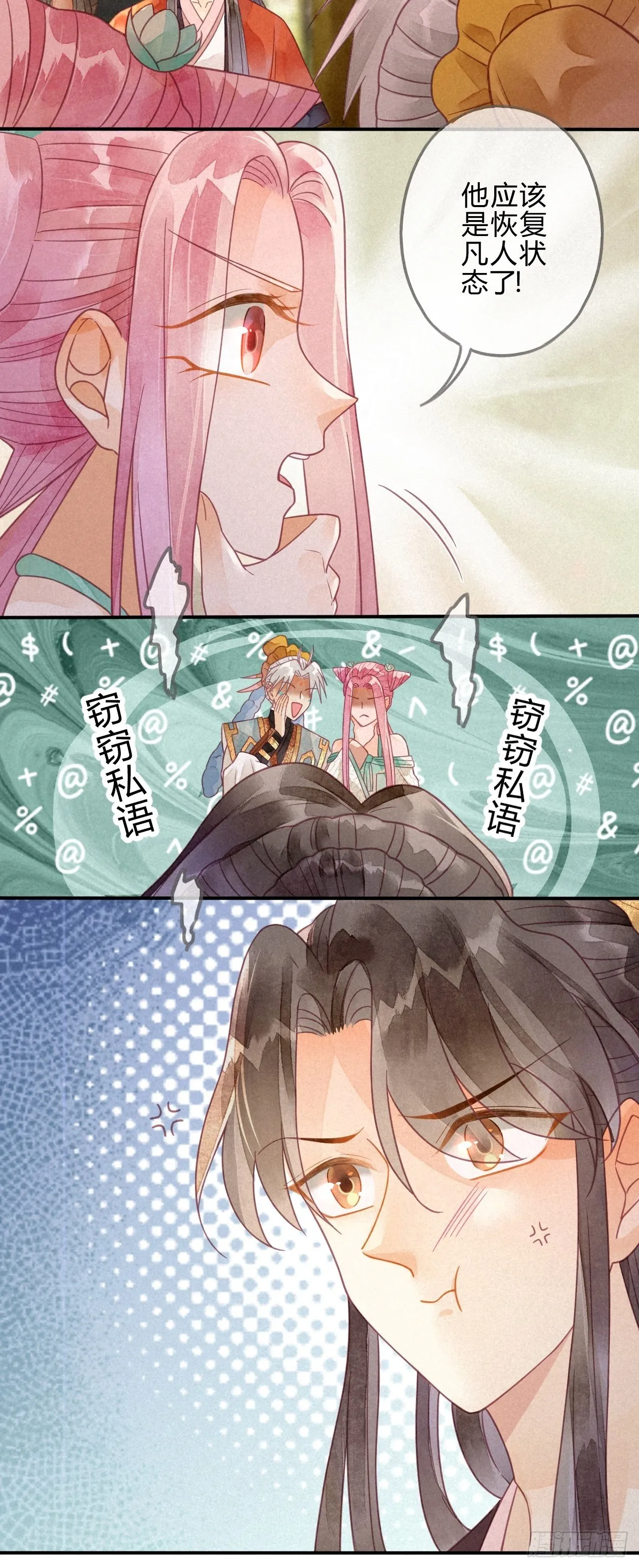 19 琉璃泪：不是情敌 第6页
