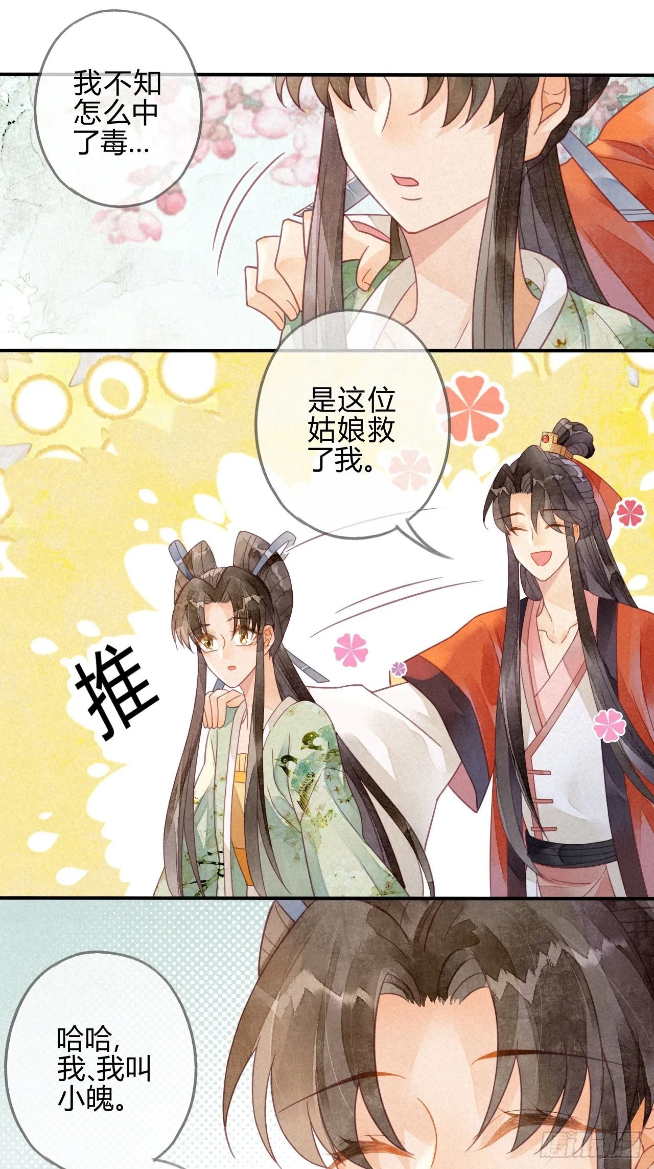 19 琉璃泪：不是情敌 第7页
