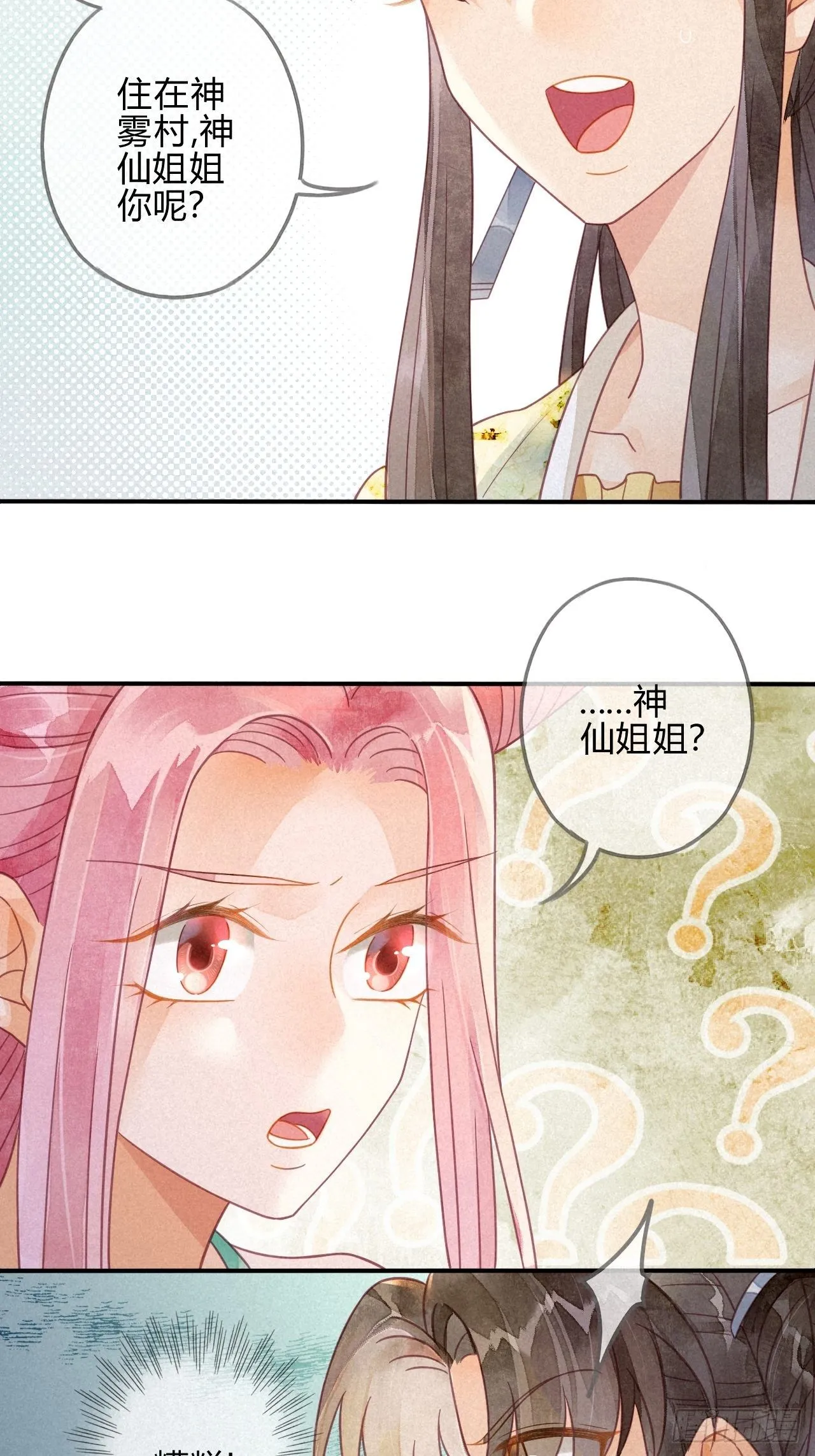 19 琉璃泪：不是情敌 第8页