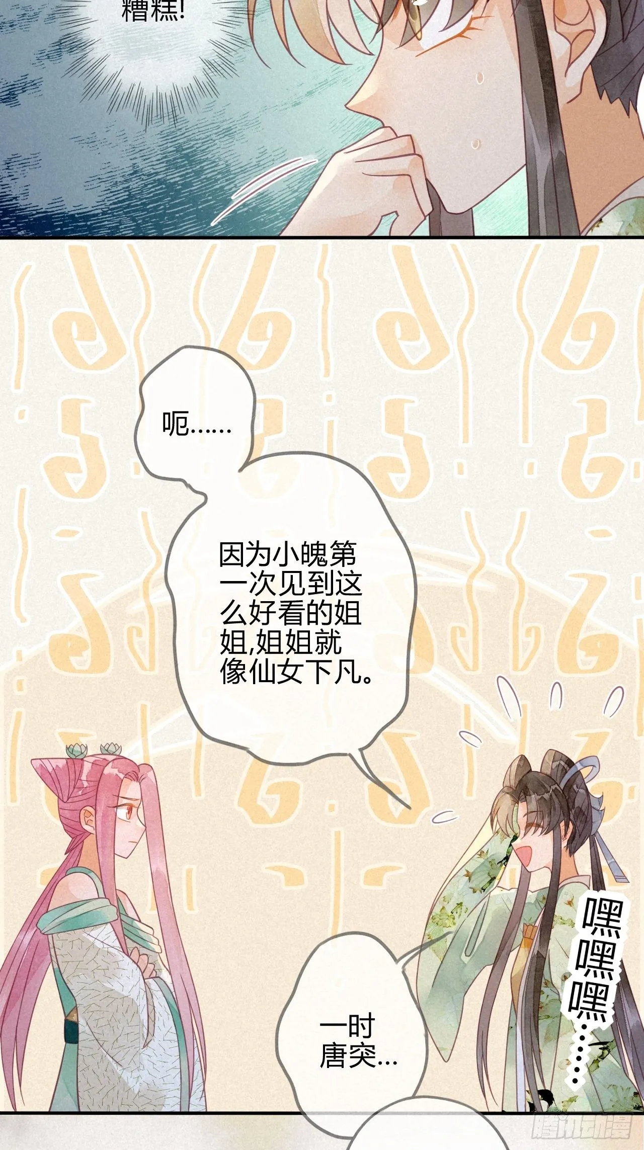 19 琉璃泪：不是情敌 第9页