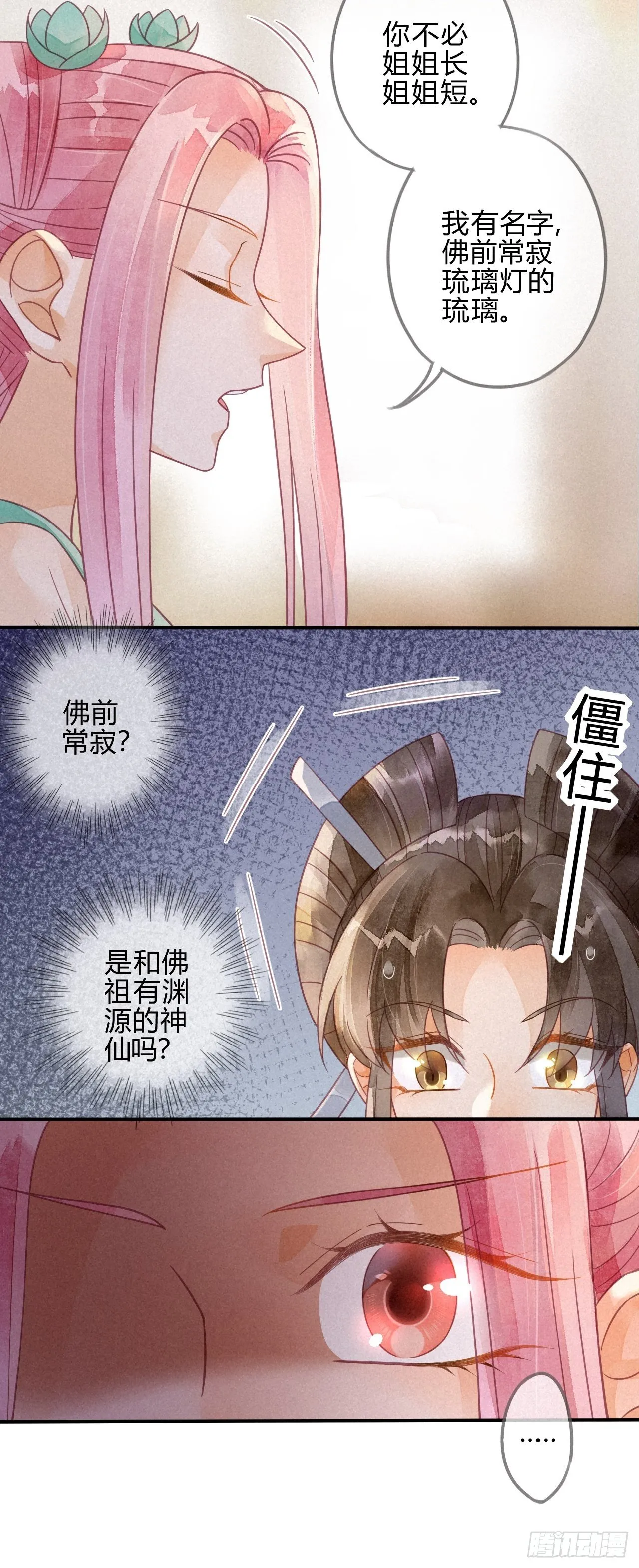 19 琉璃泪：不是情敌 第10页