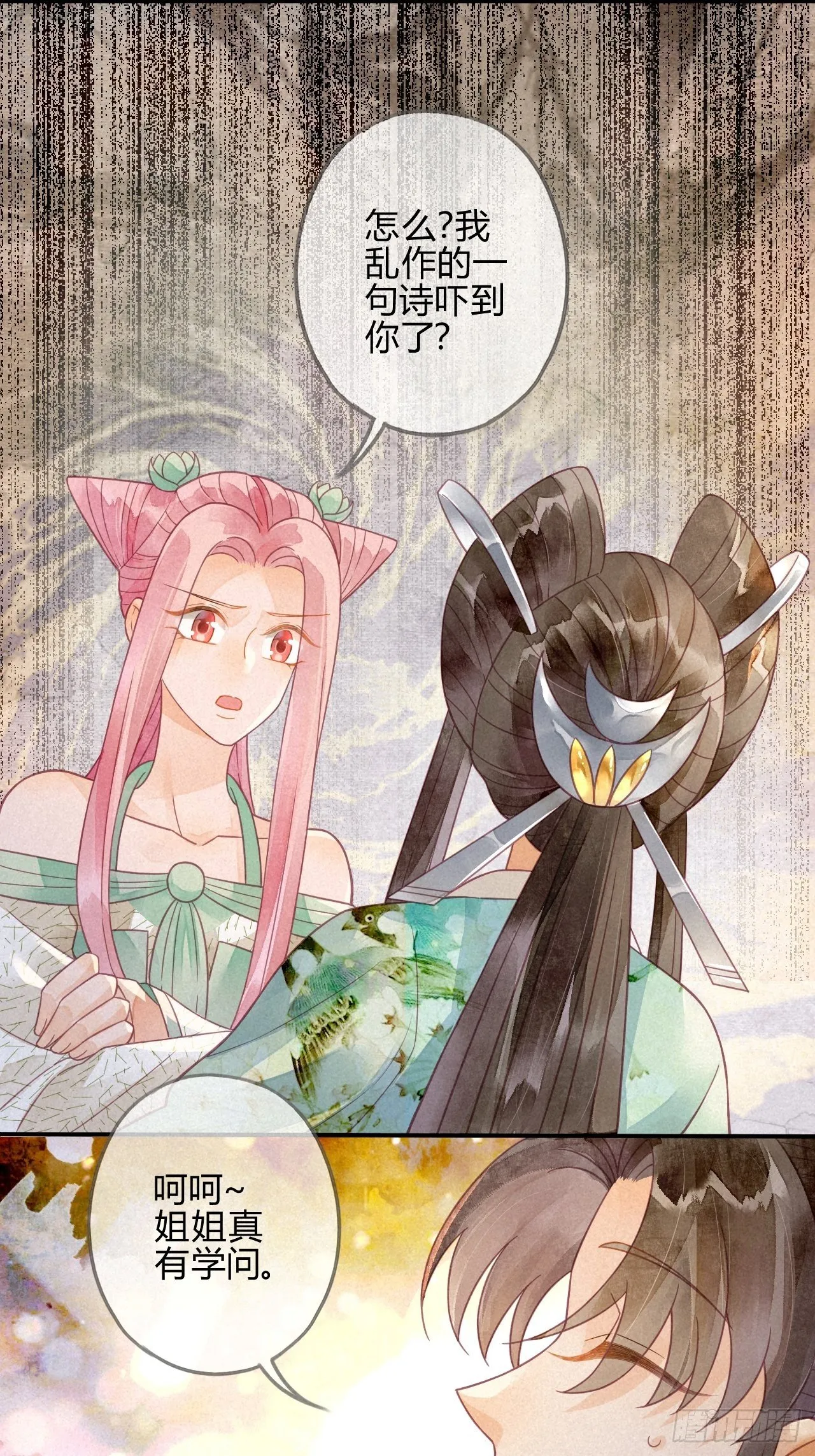 19 琉璃泪：不是情敌 第11页