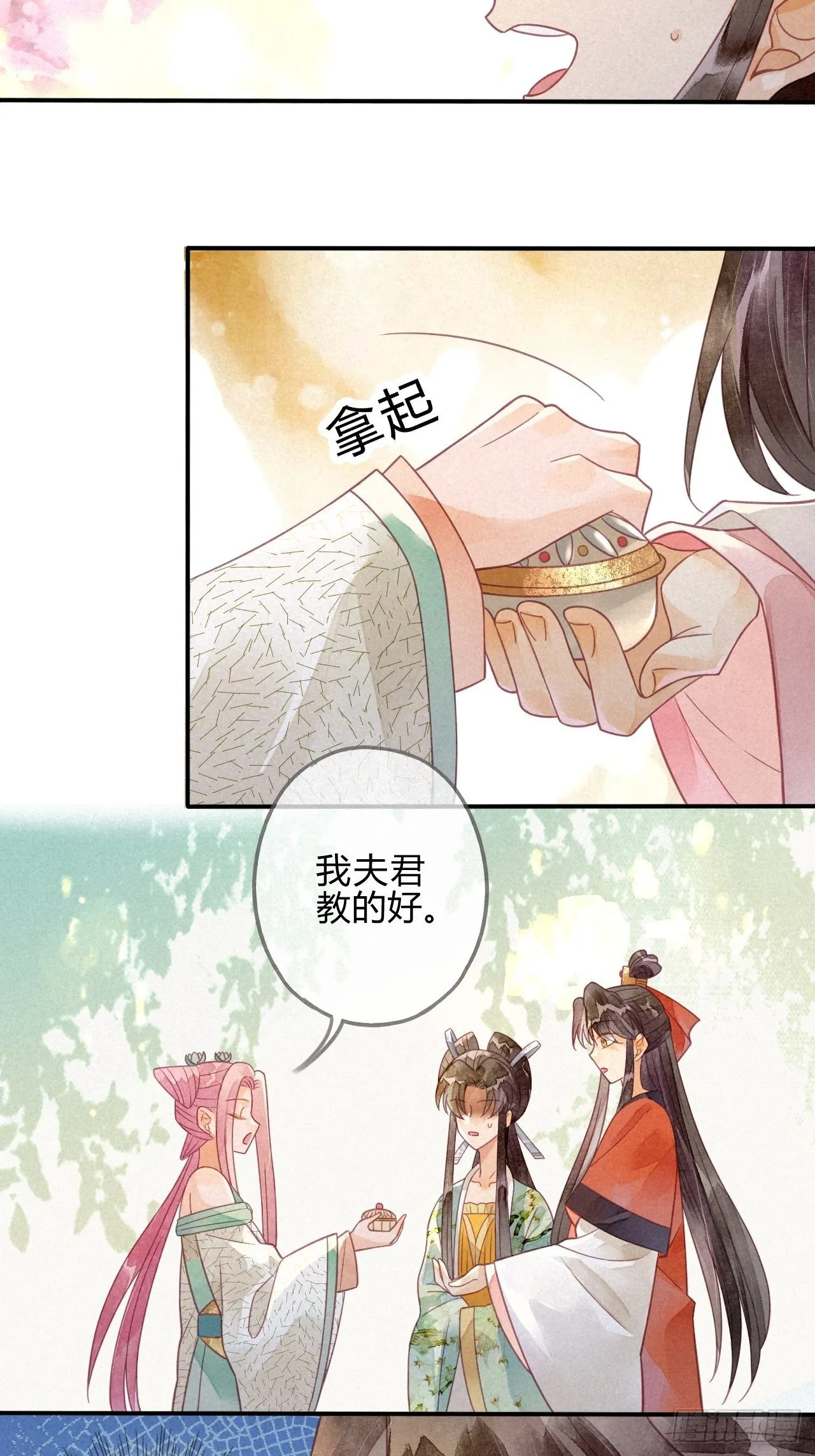 19 琉璃泪：不是情敌 第12页