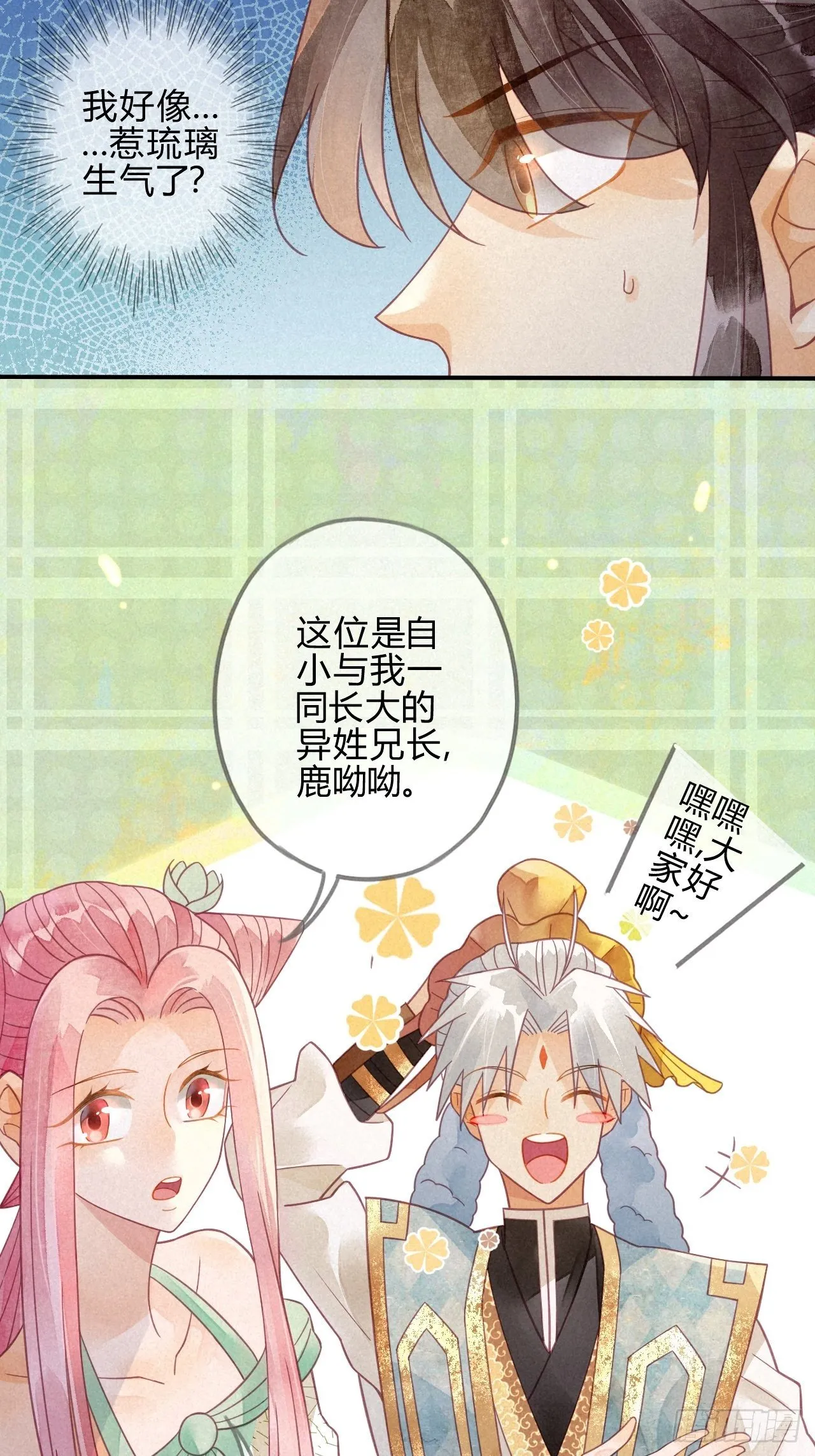 19 琉璃泪：不是情敌 第13页