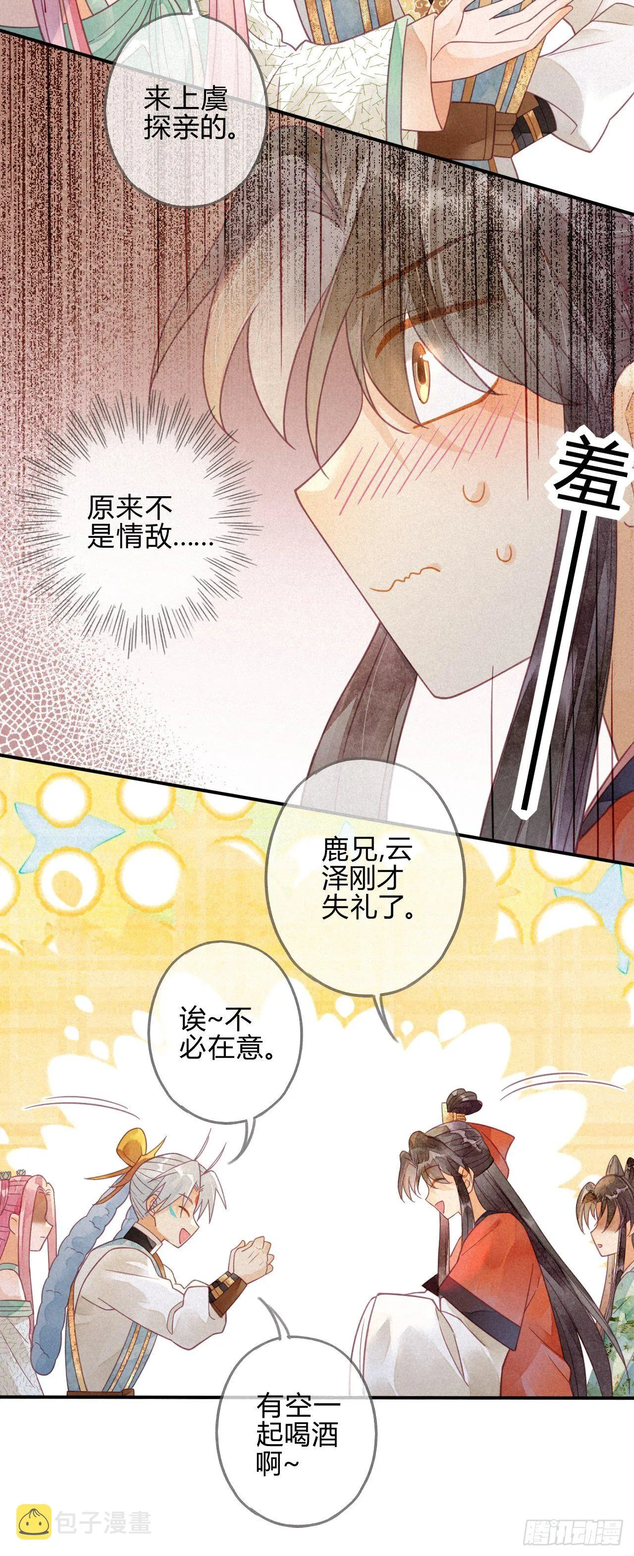 19 琉璃泪：不是情敌 第14页