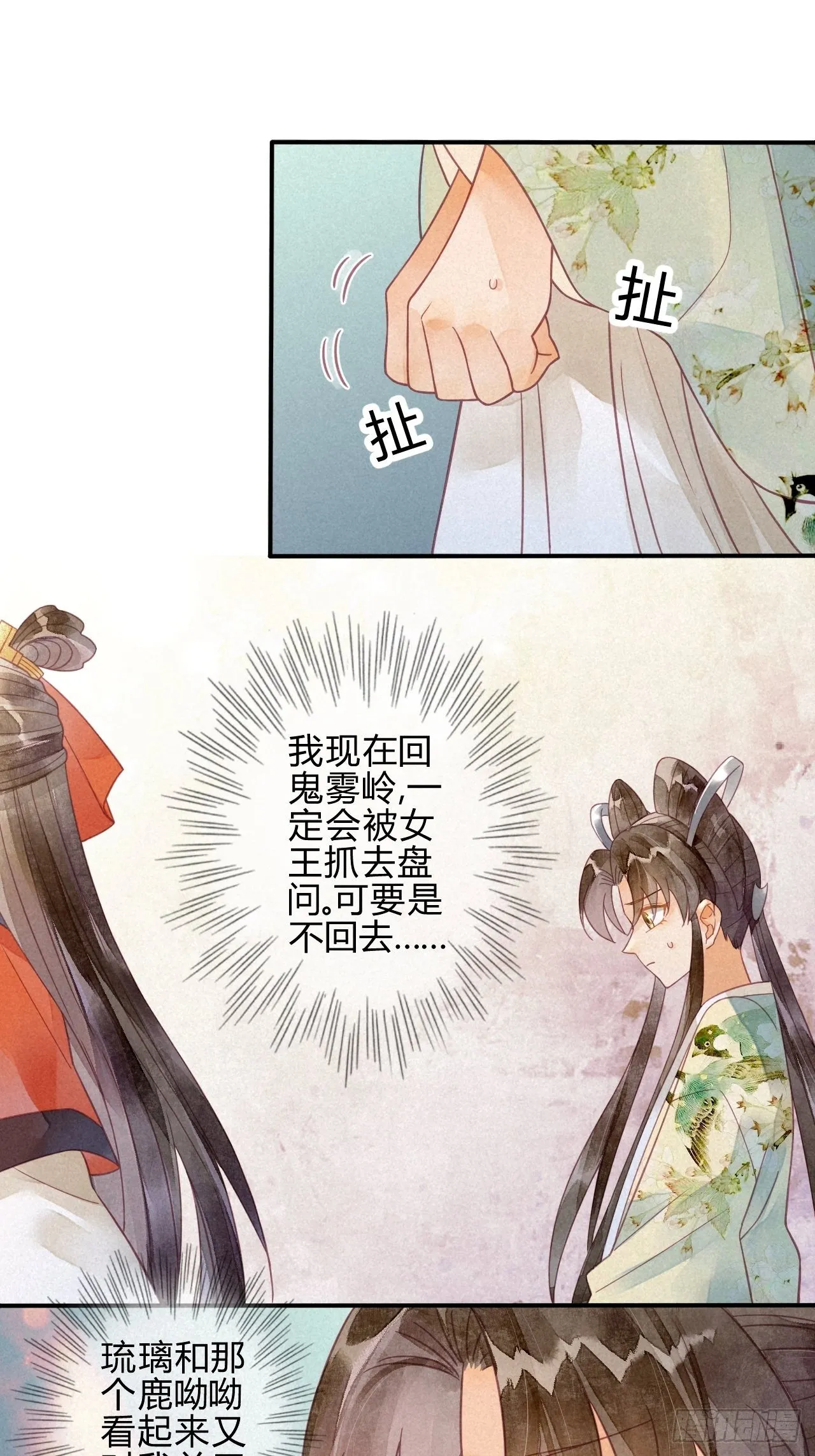 19 琉璃泪：不是情敌 第19页