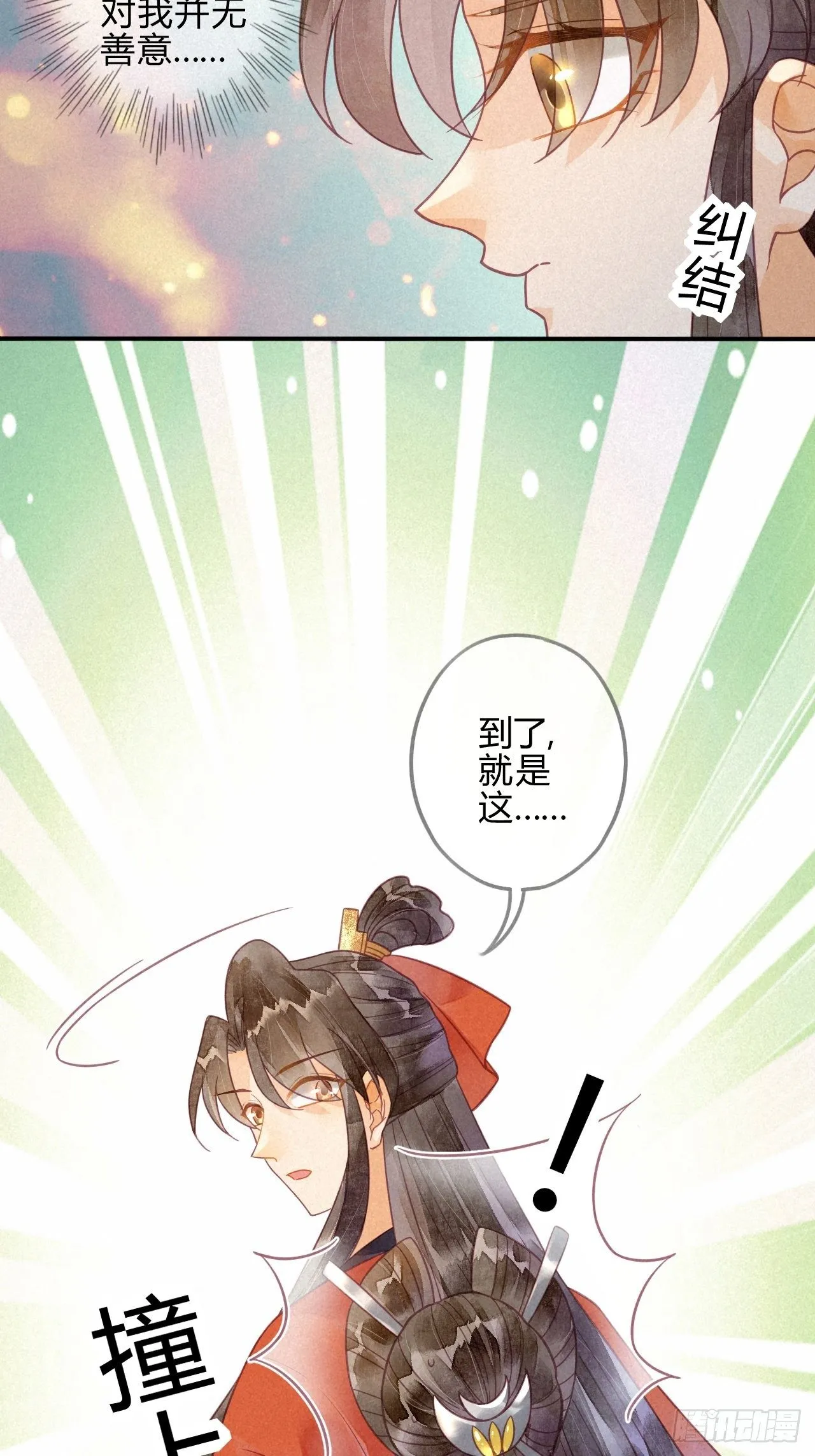 19 琉璃泪：不是情敌 第20页
