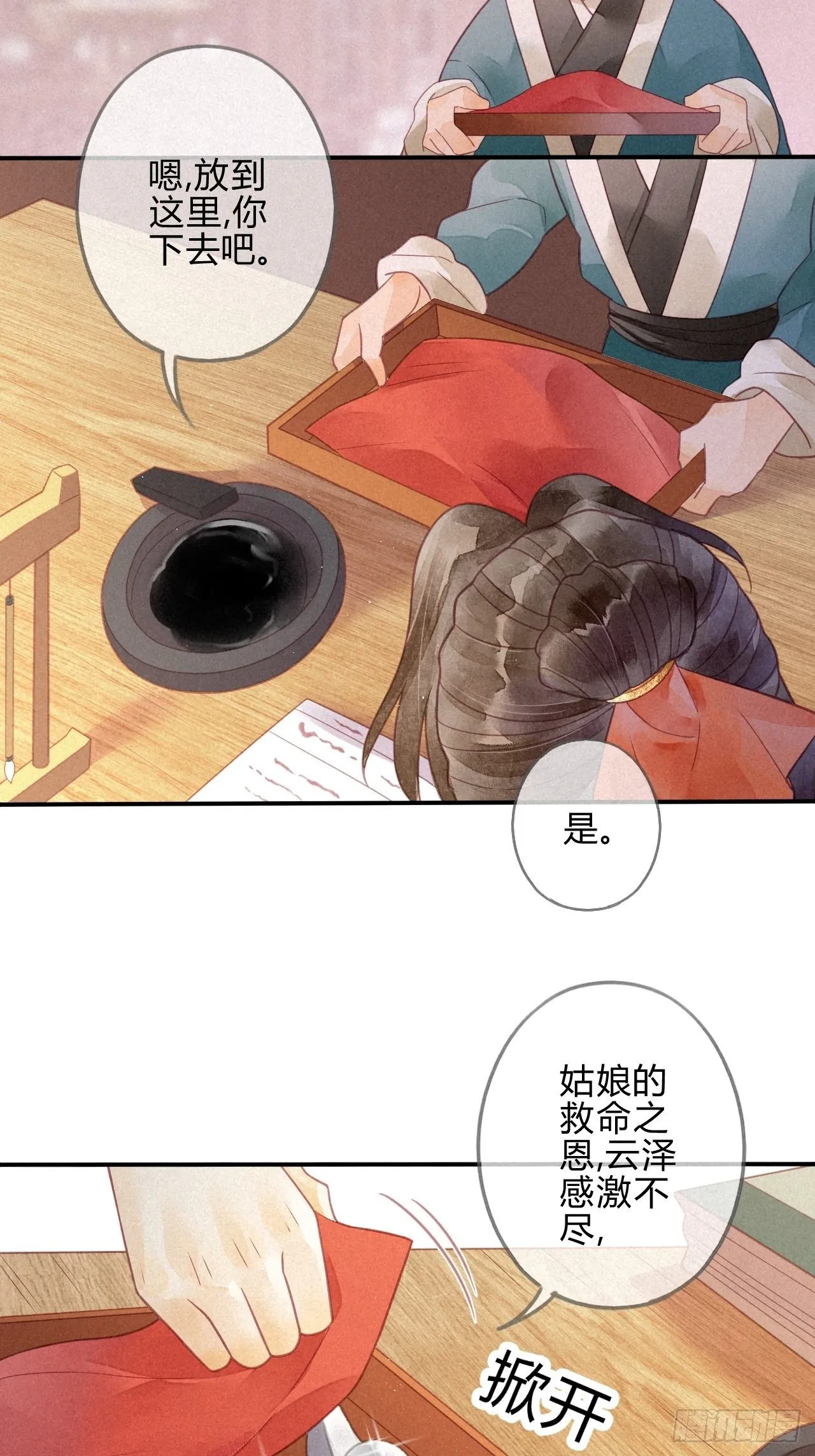 19 琉璃泪：不是情敌 第25页