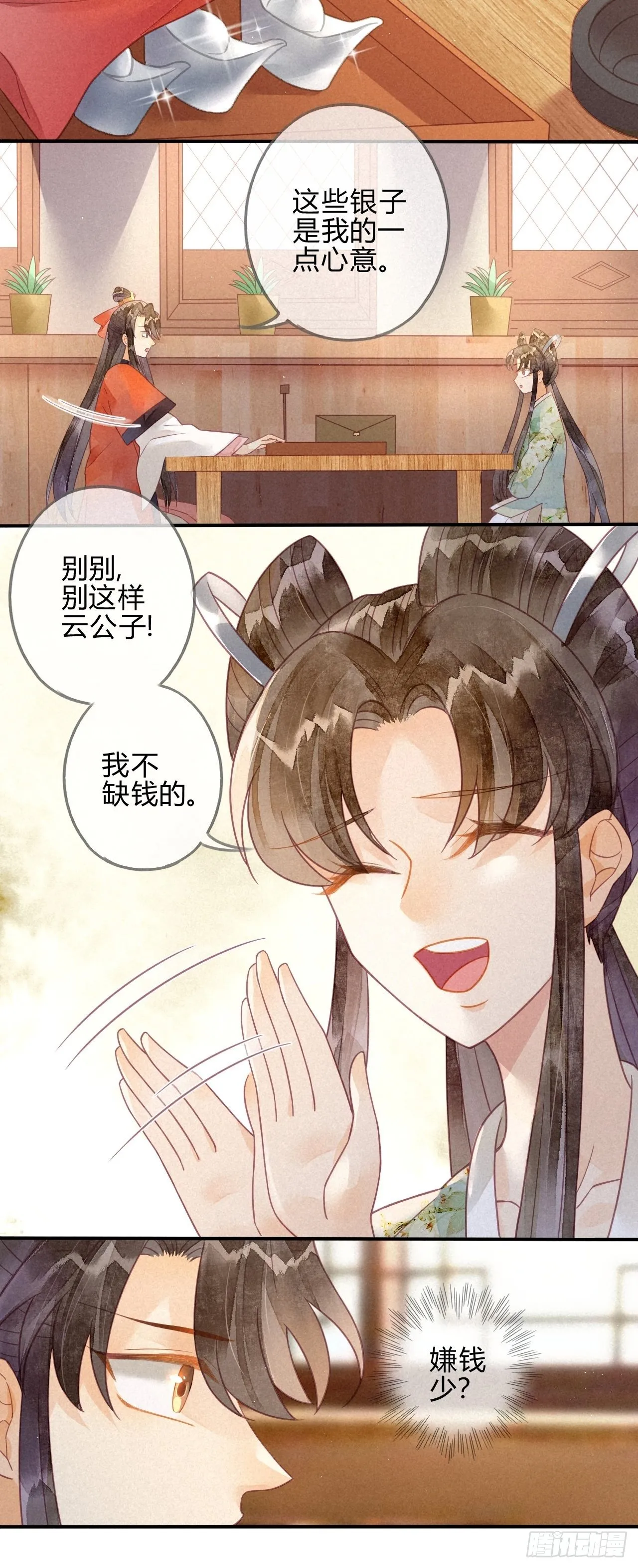 19 琉璃泪：不是情敌 第26页