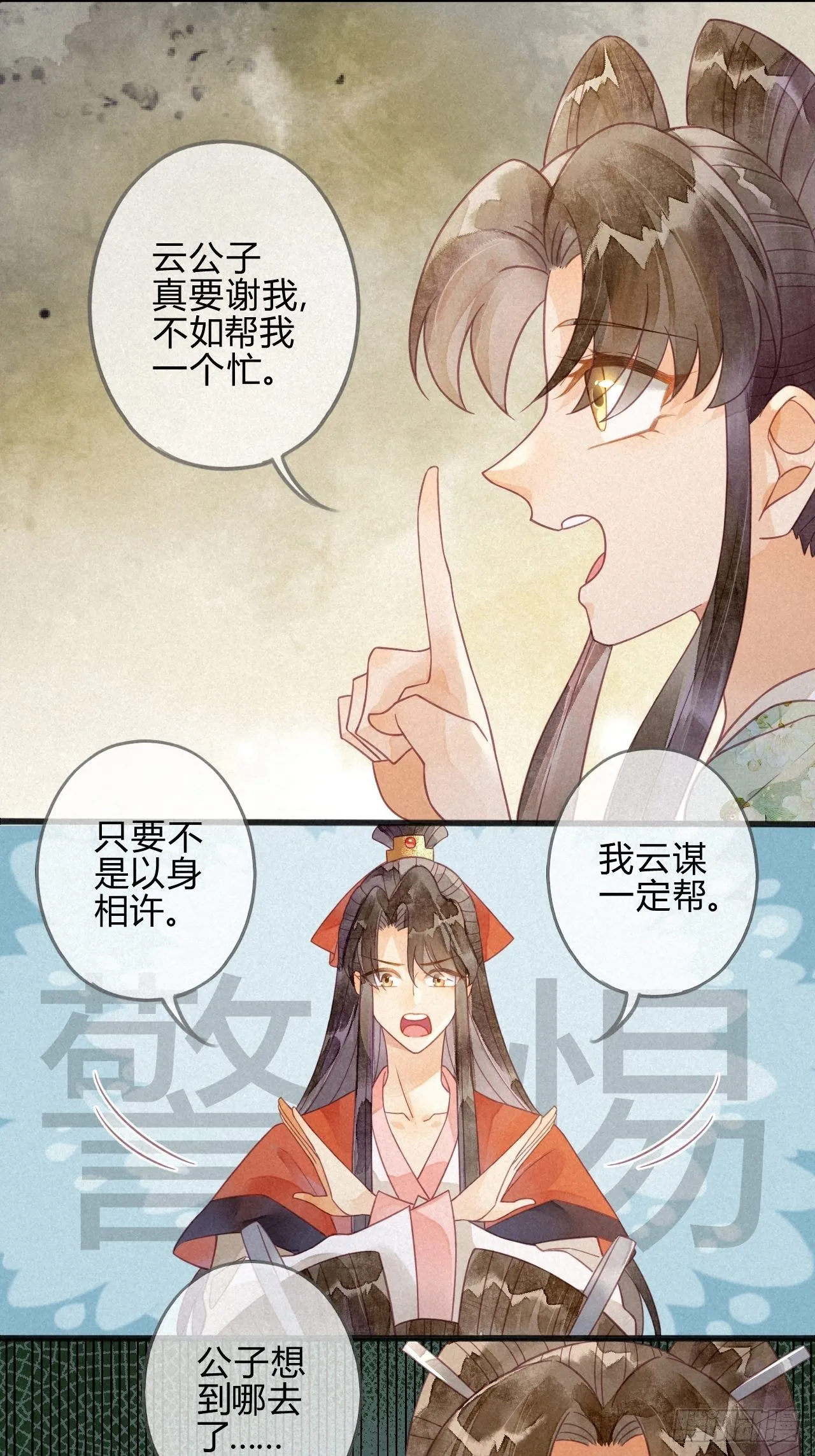 19 琉璃泪：不是情敌 第27页