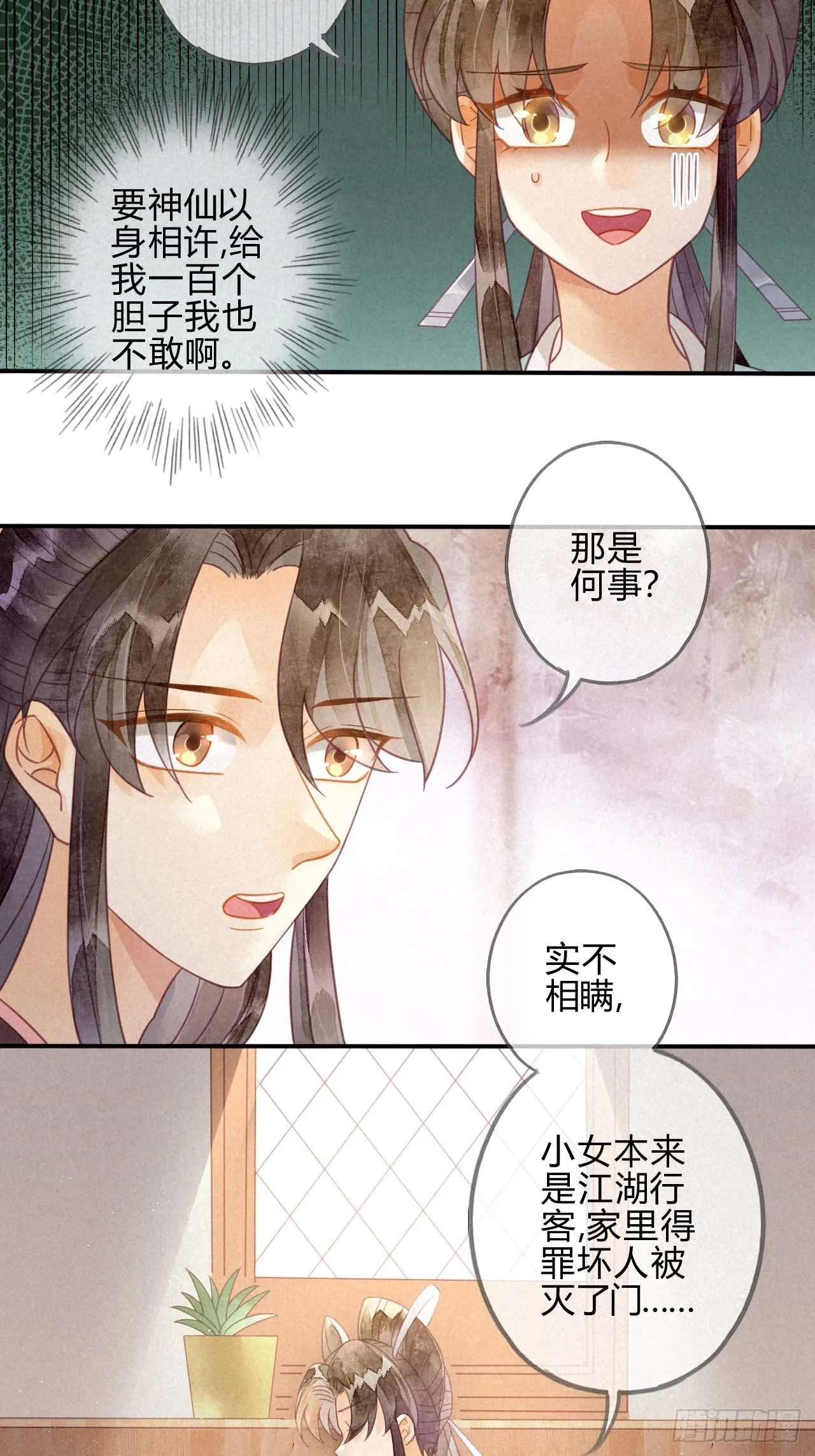 19 琉璃泪：不是情敌 第28页