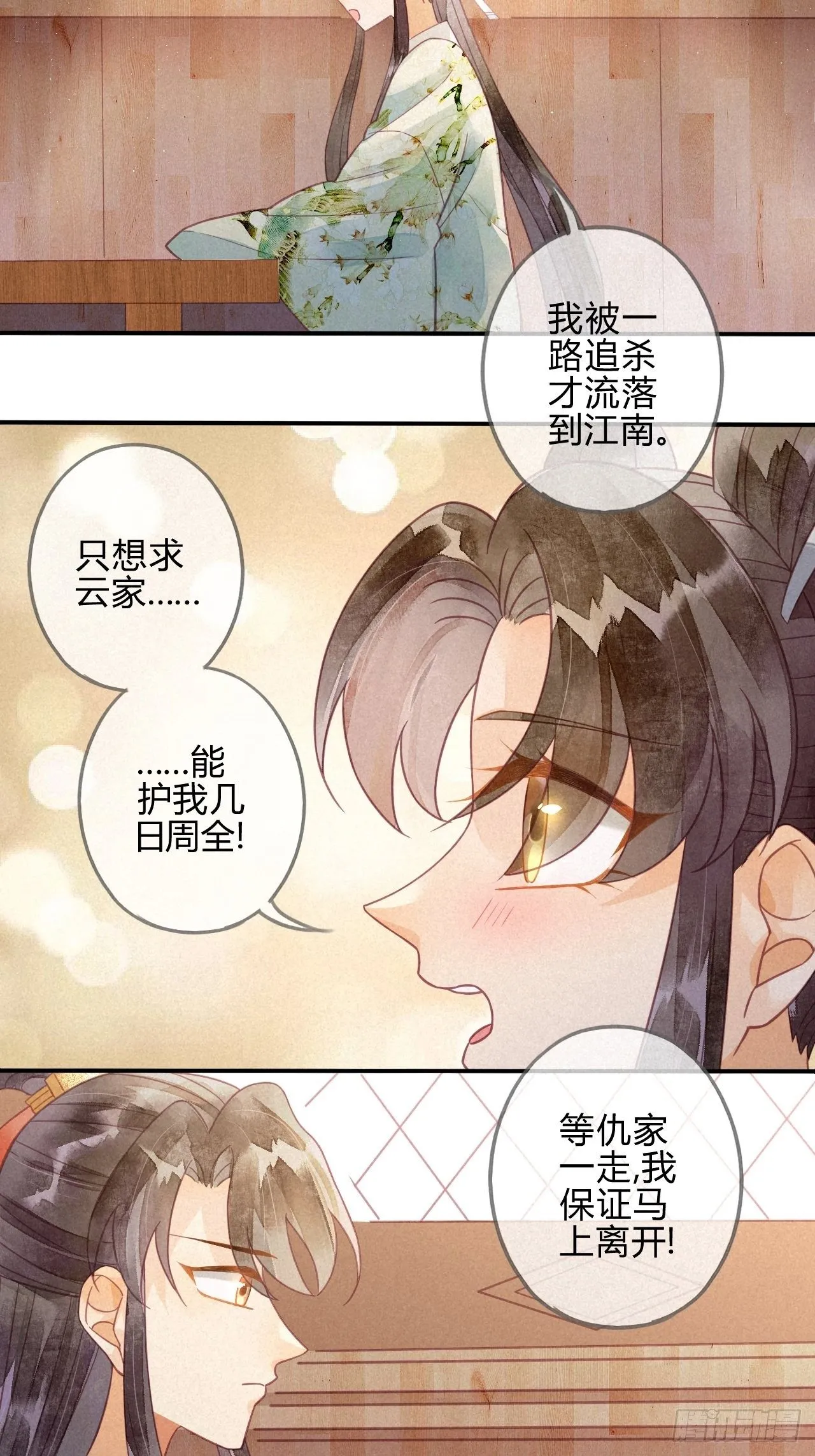 19 琉璃泪：不是情敌 第29页