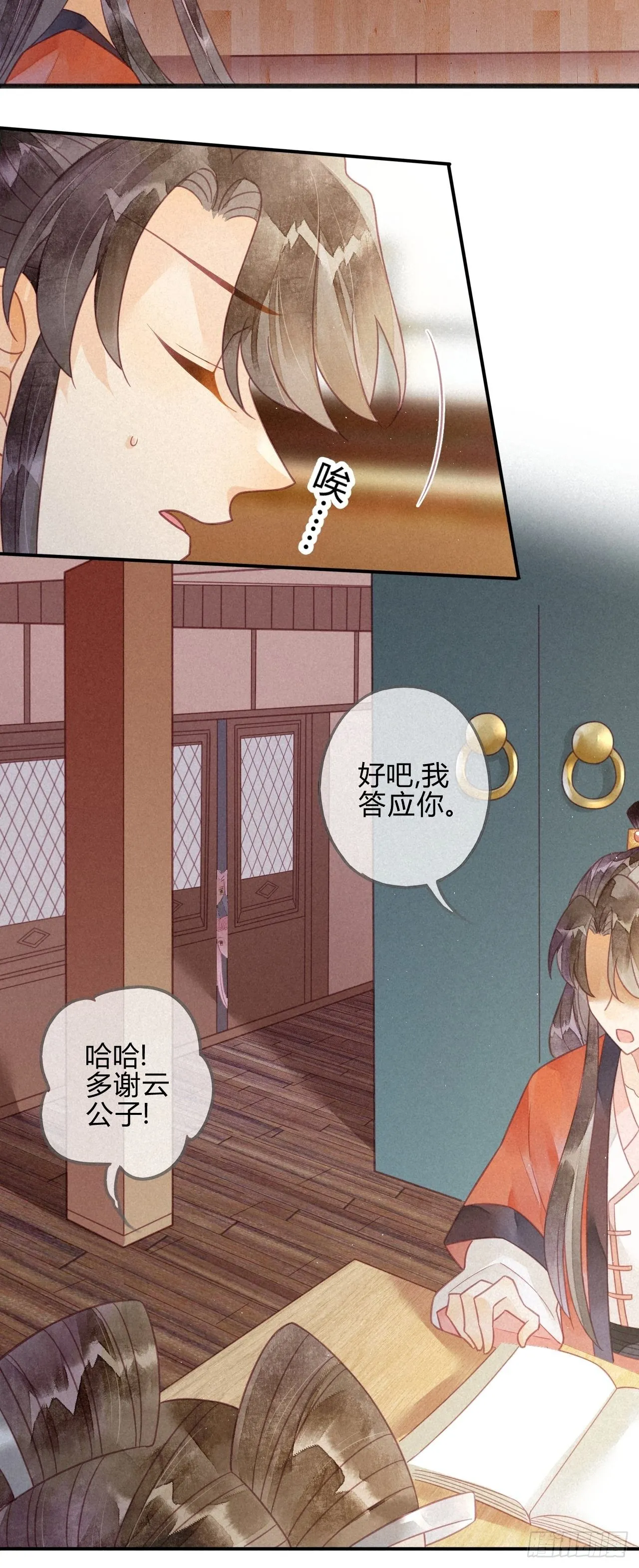 19 琉璃泪：不是情敌 第30页