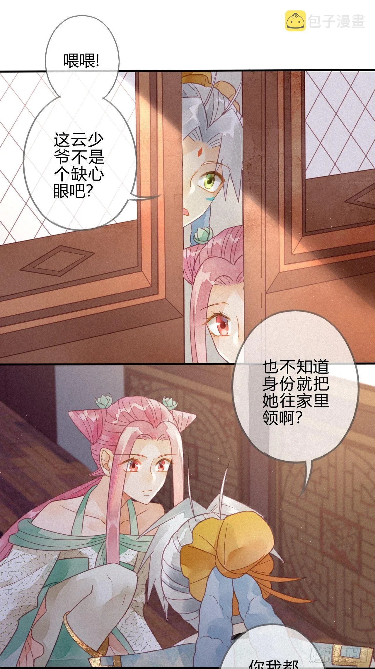 19 琉璃泪：不是情敌 第31页
