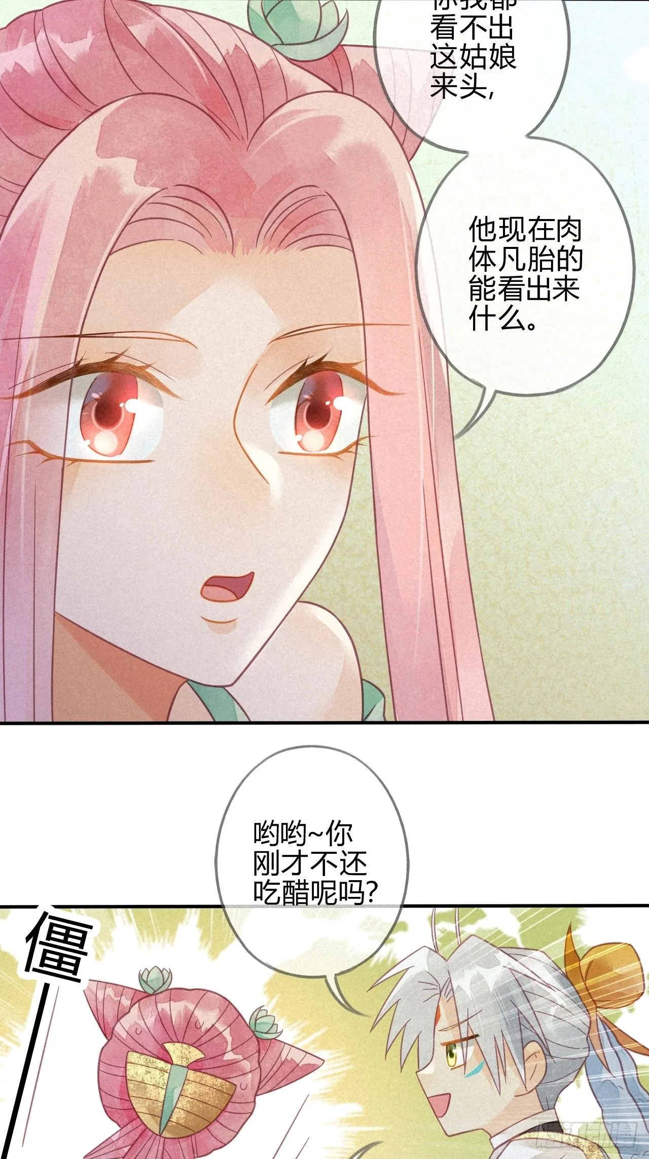 19 琉璃泪：不是情敌 第32页