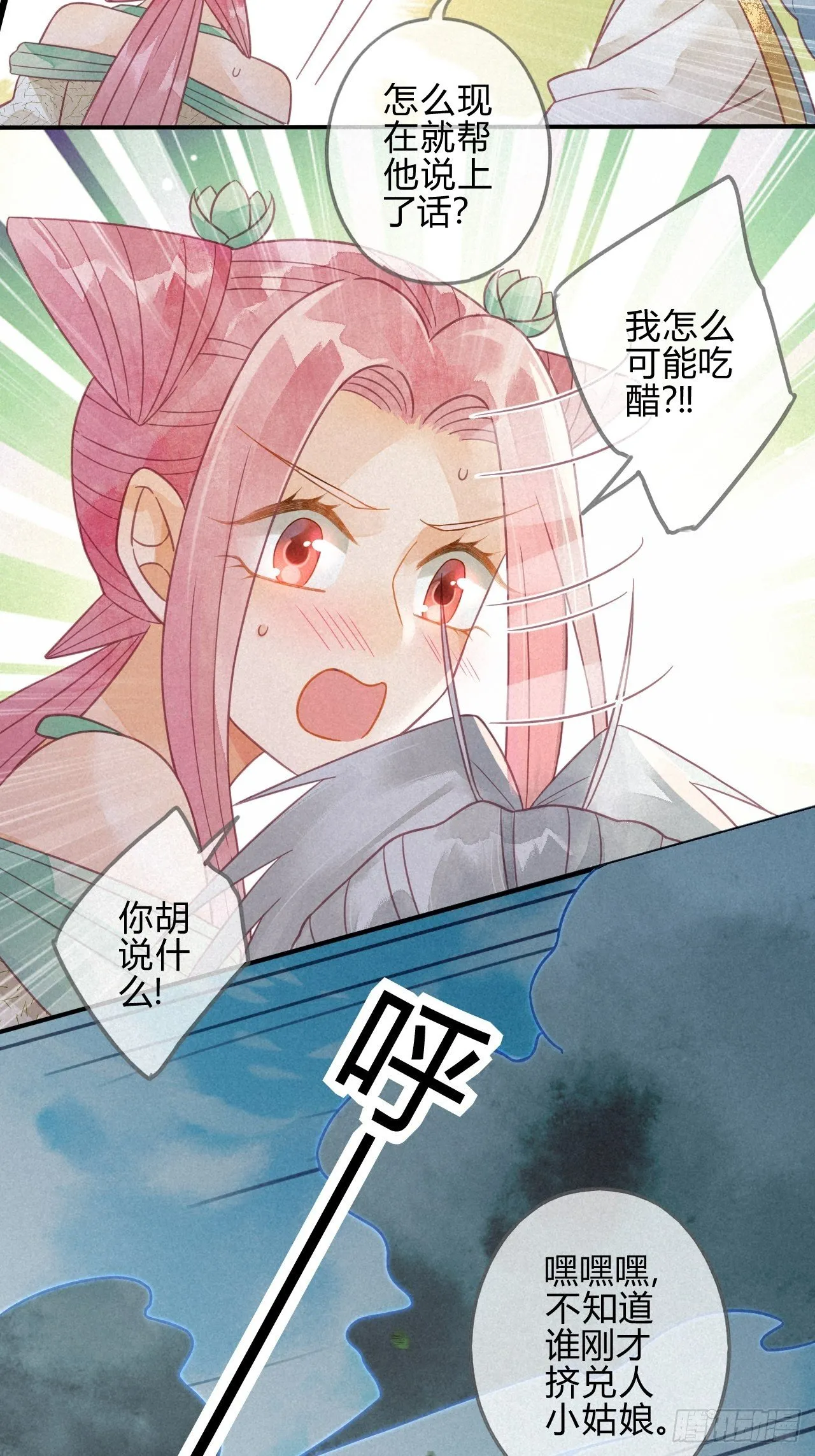 19 琉璃泪：不是情敌 第33页