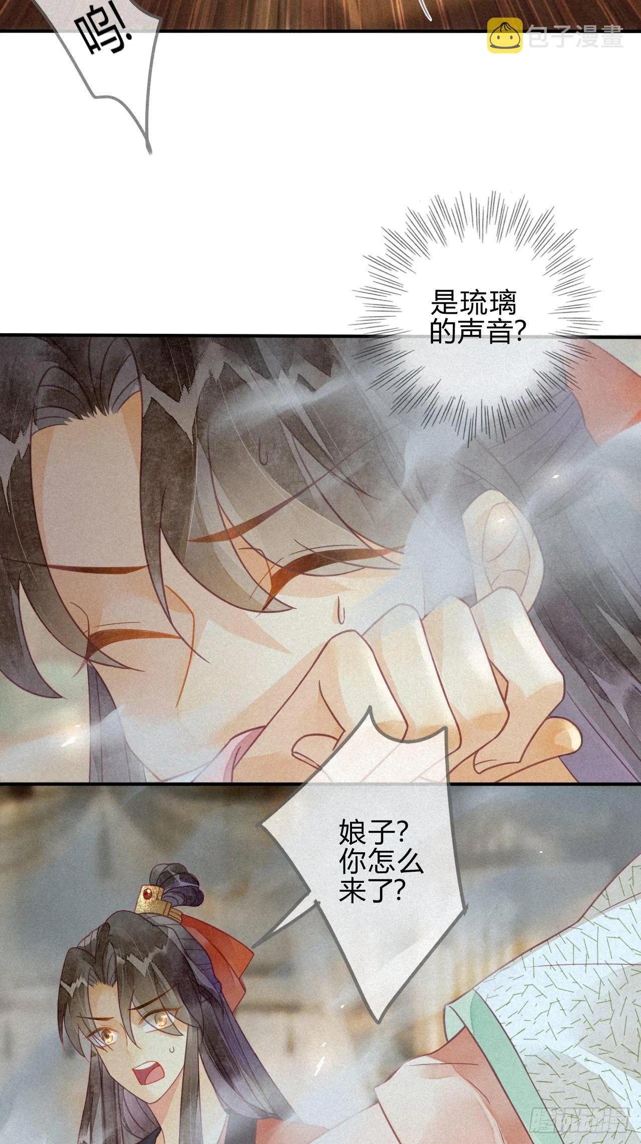 19 琉璃泪：不是情敌 第37页